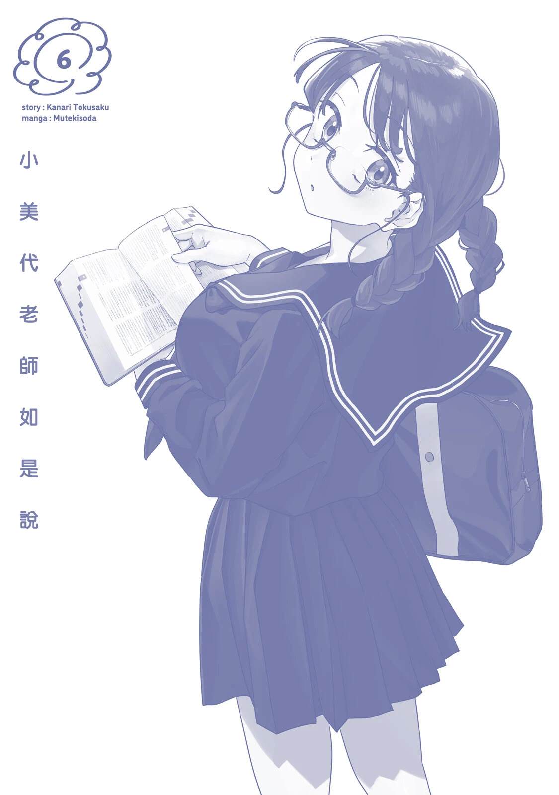 小美代老师如是说 06卷附录 第16页