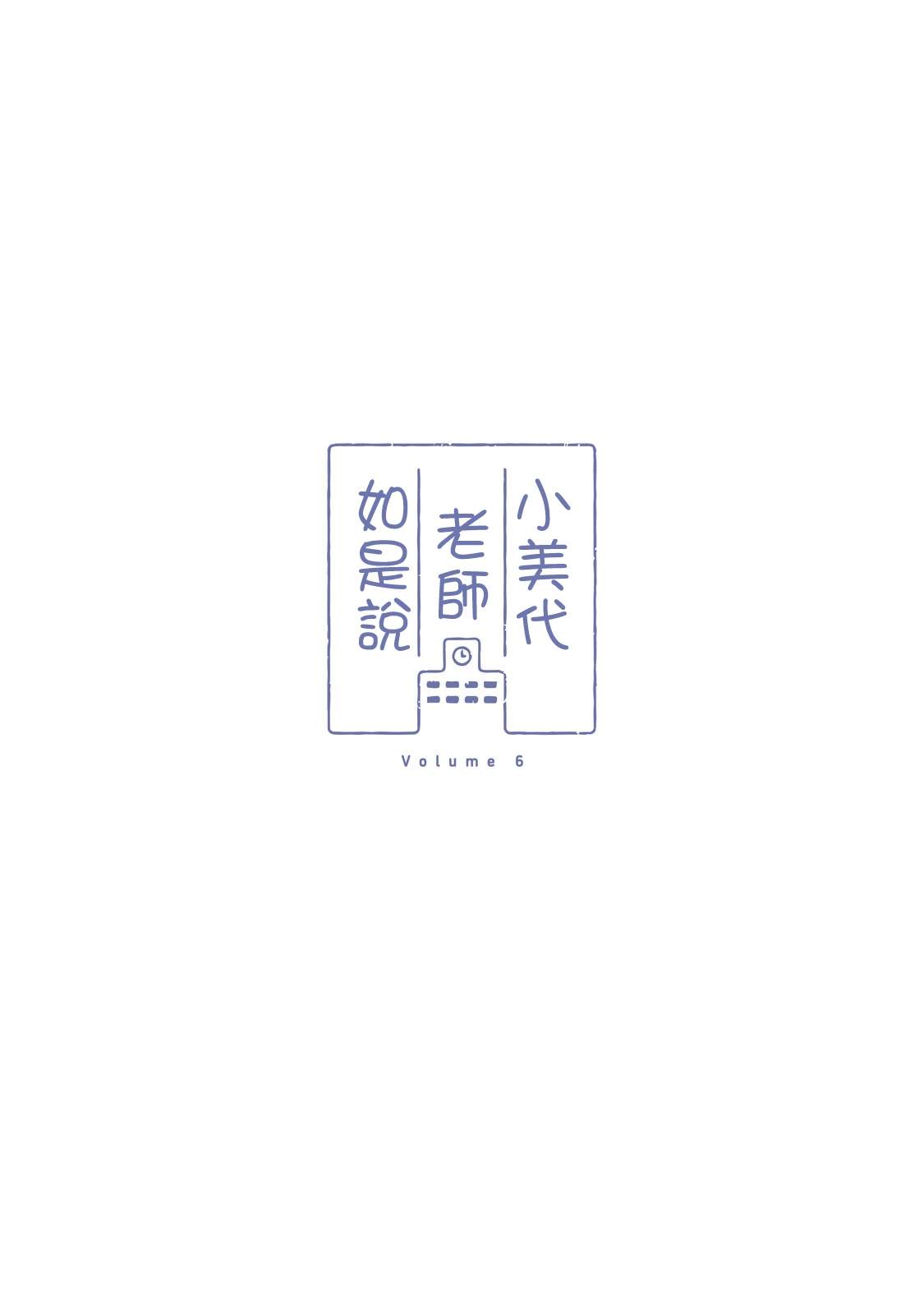 小美代老师如是说 06卷附录 第17页