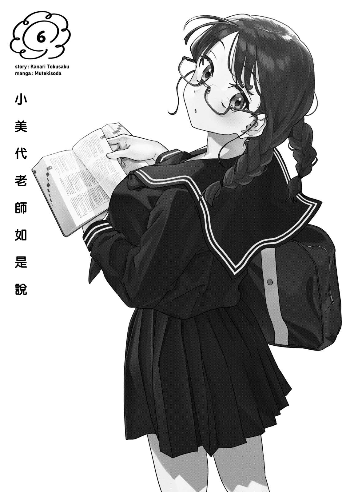小美代老师如是说 06卷附录 第3页