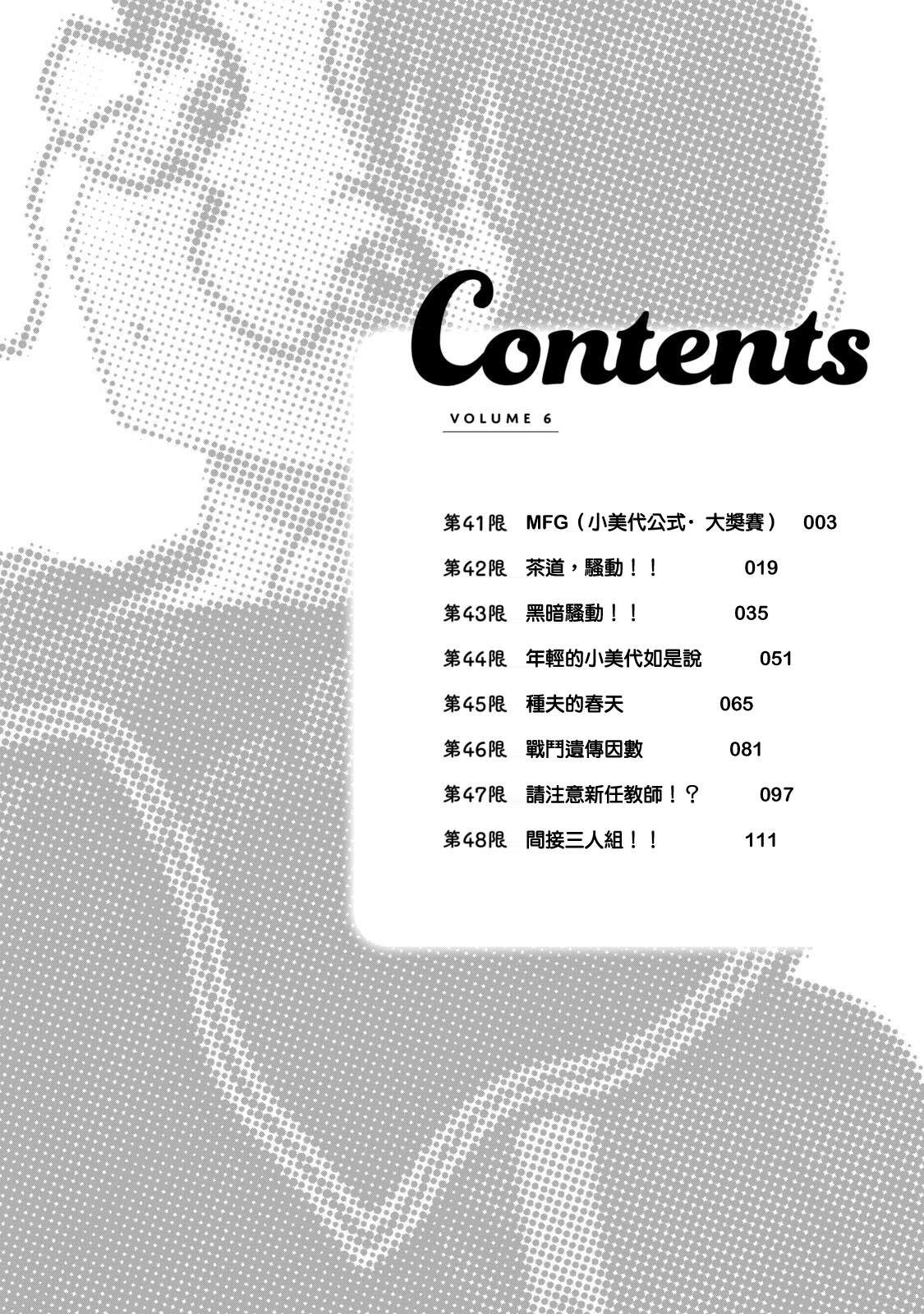 小美代老师如是说 06卷附录 第4页