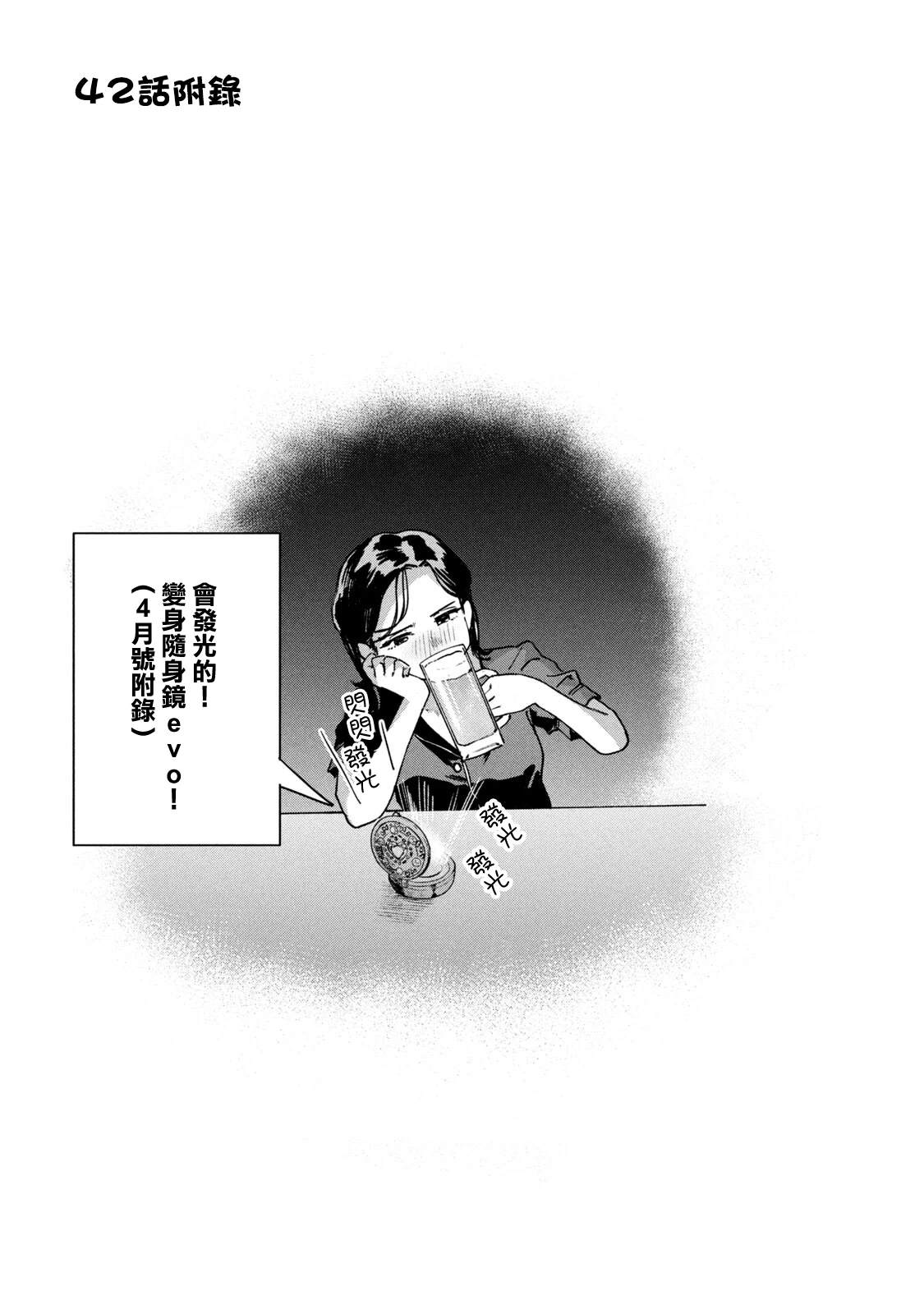 小美代老师如是说 06卷附录 第6页
