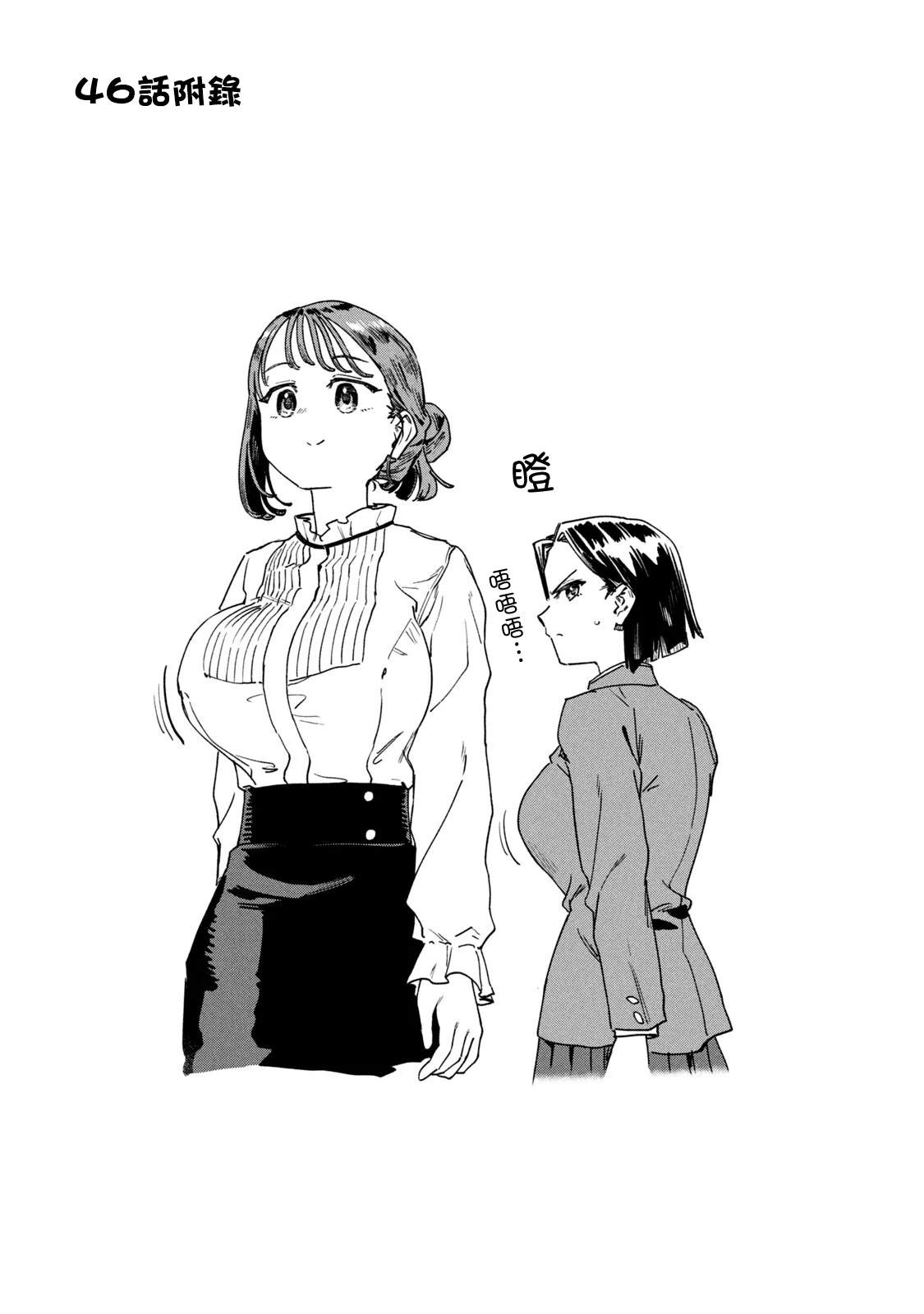小美代老师如是说 06卷附录 第10页