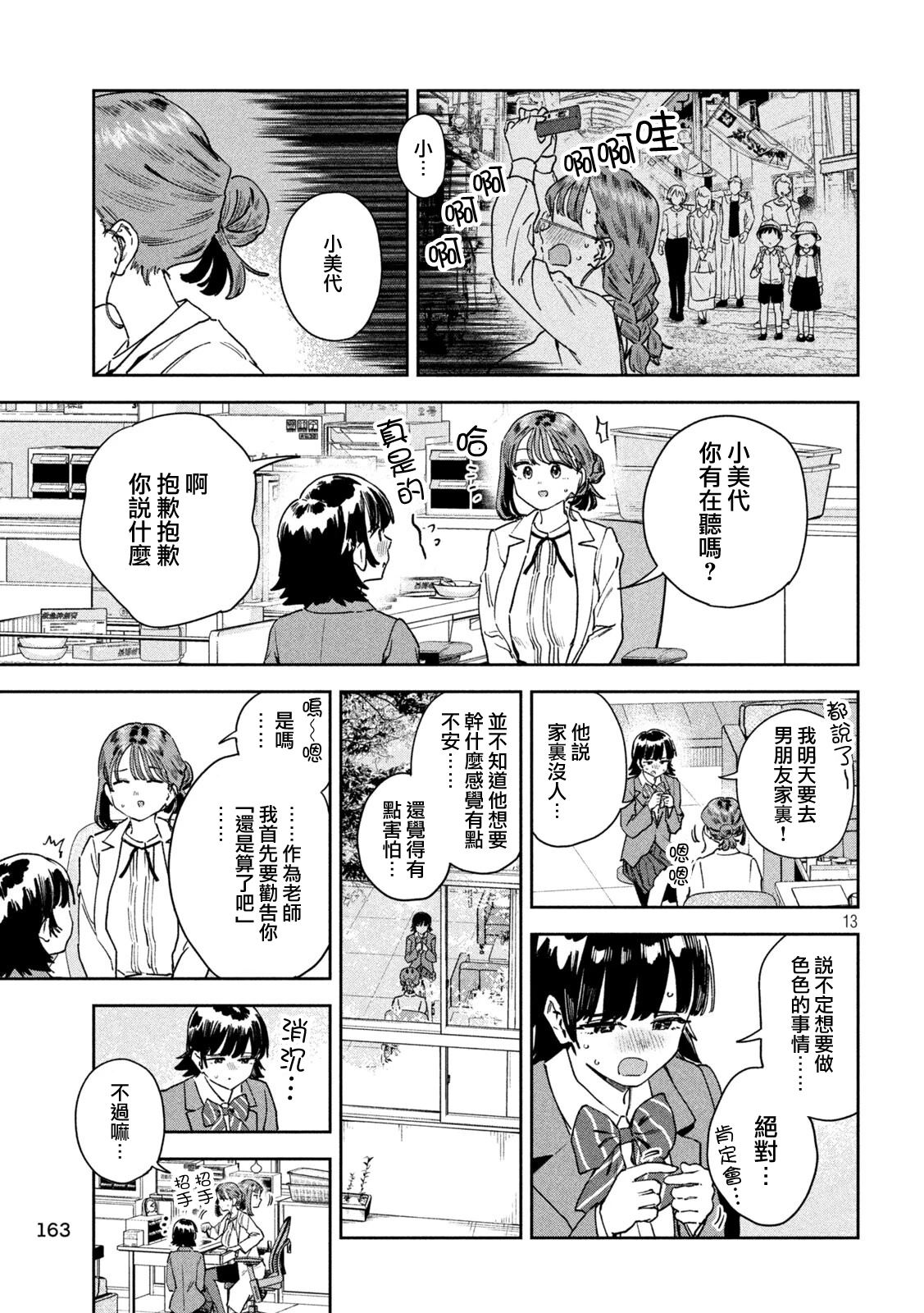 小美代老师如是说 第65话 第13页