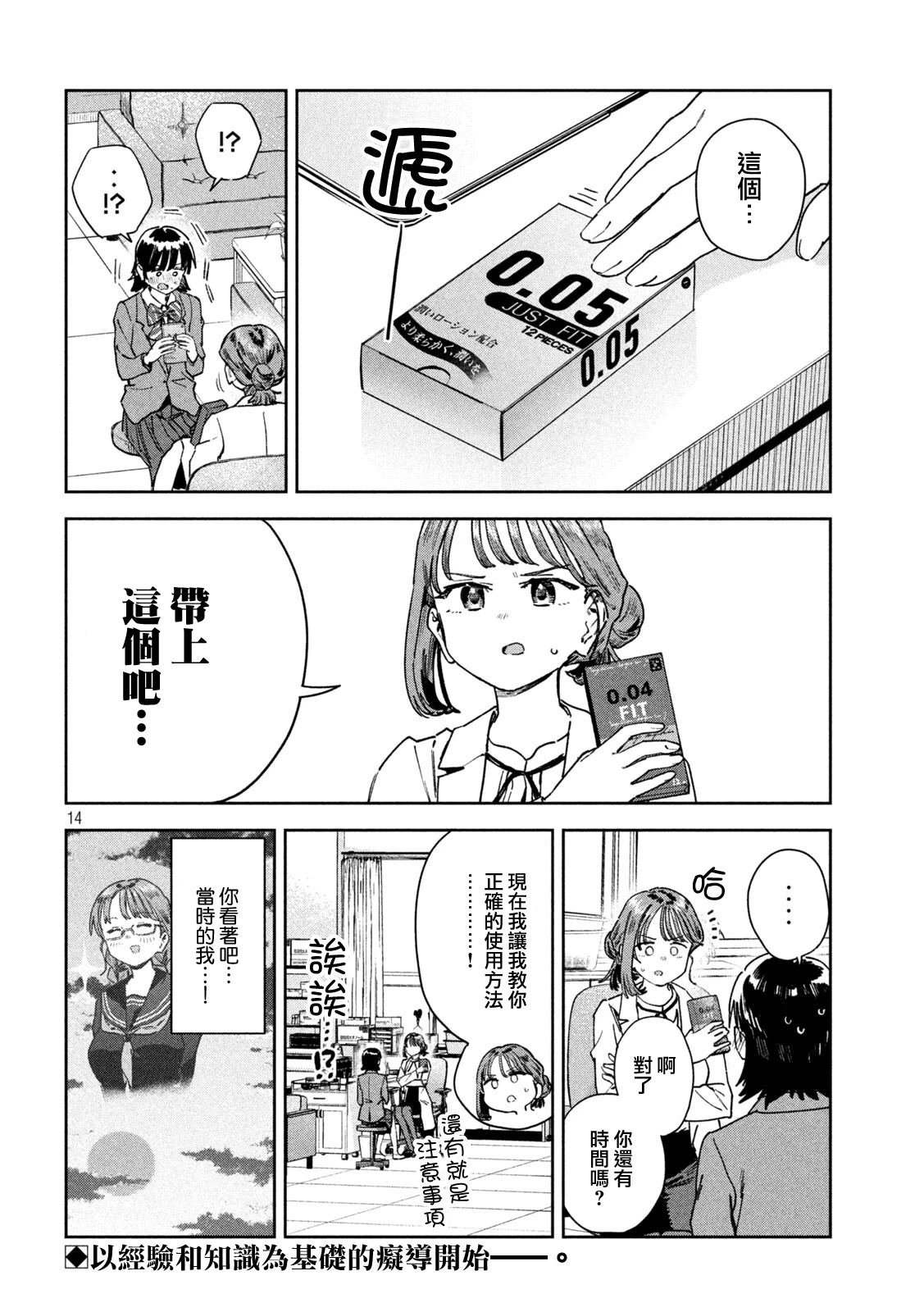 小美代老师如是说 第65话 第14页