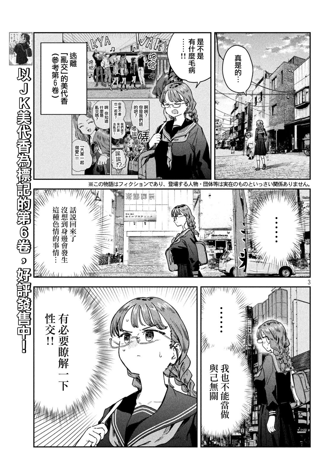 小美代老师如是说 第65话 第3页