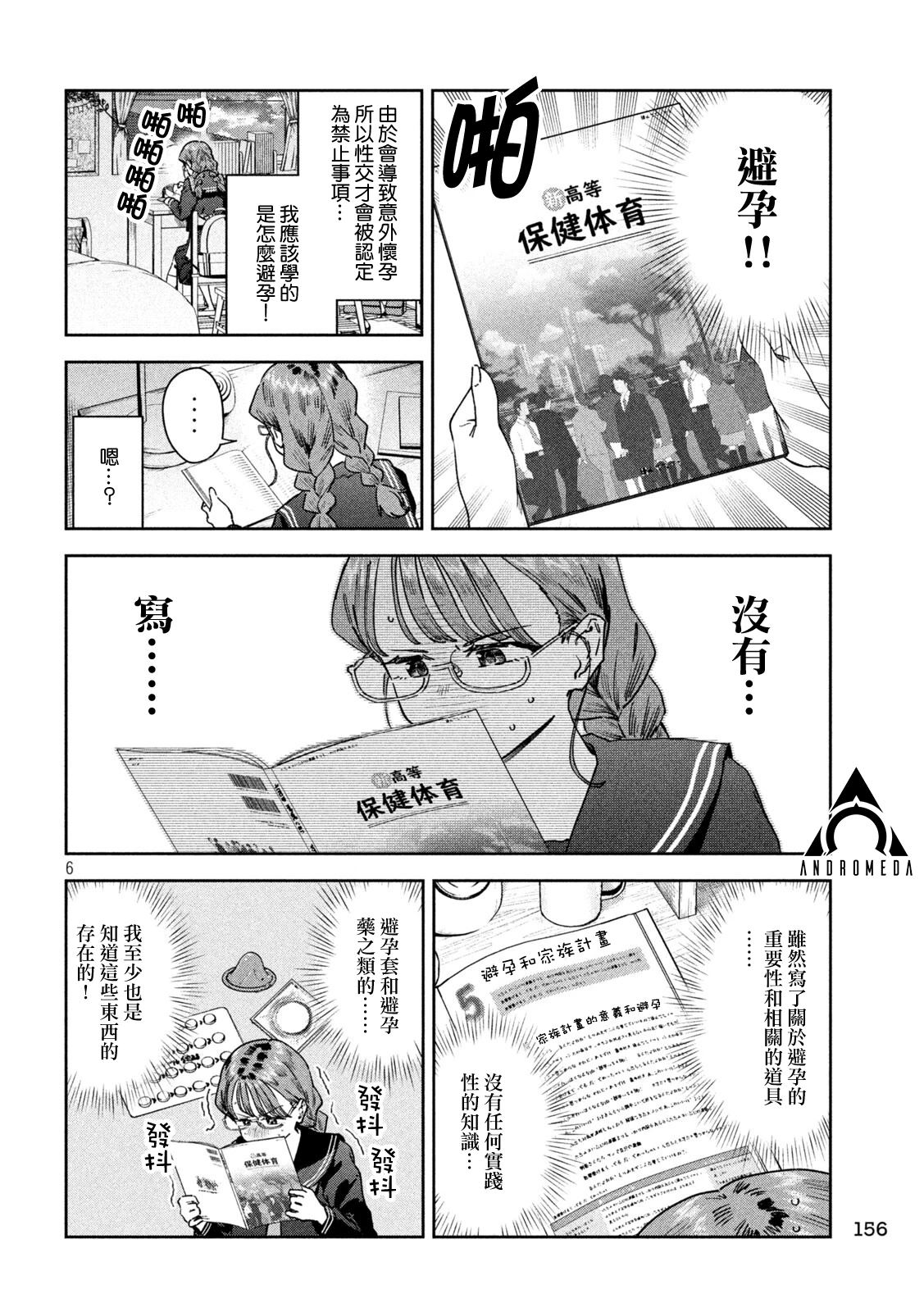 小美代老师如是说 第65话 第6页