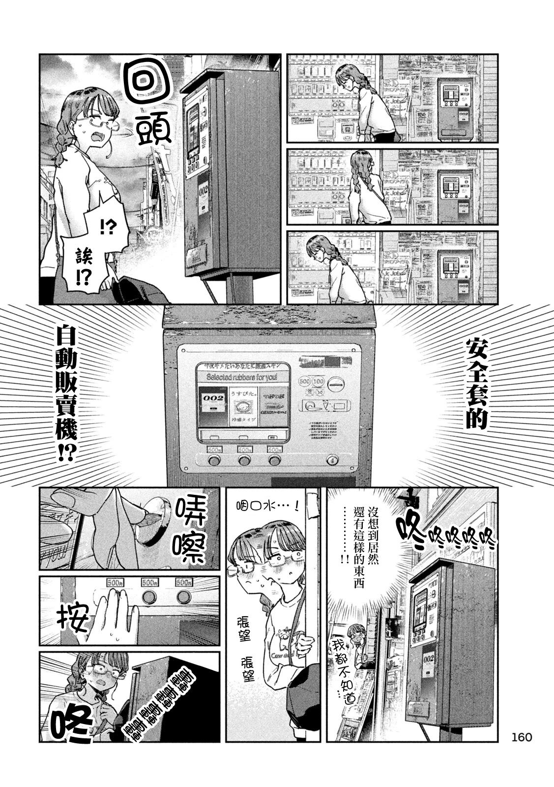 小美代老师如是说 第65话 第10页