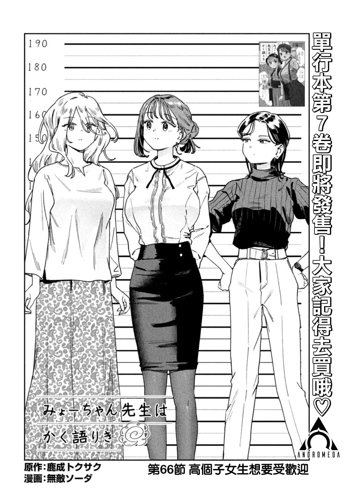 小美代老师如是说 第66话 第1页