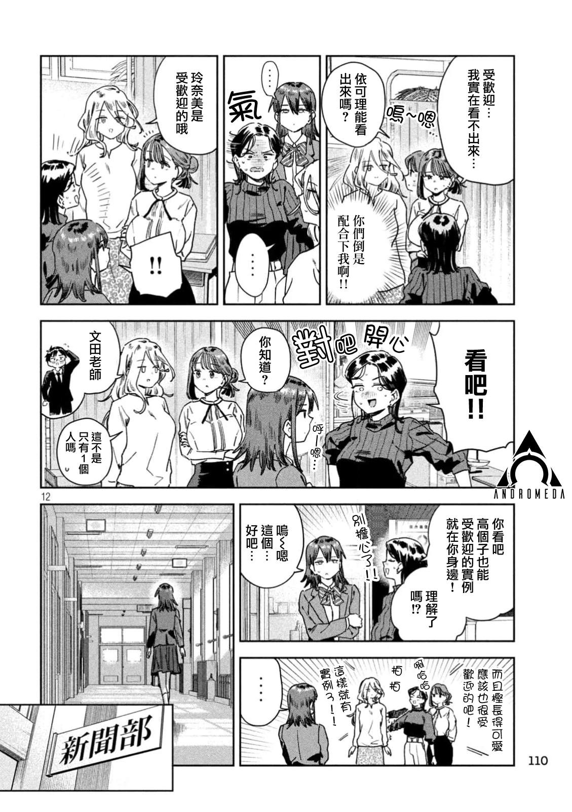 小美代老师如是说 第66话 第11页