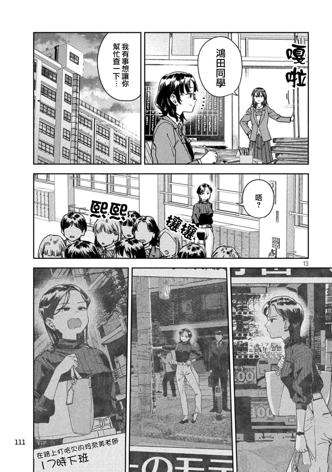 小美代老师如是说 第66话 第12页