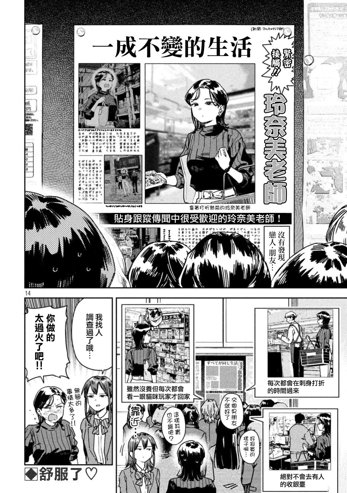 小美代老师如是说 第66话 第13页