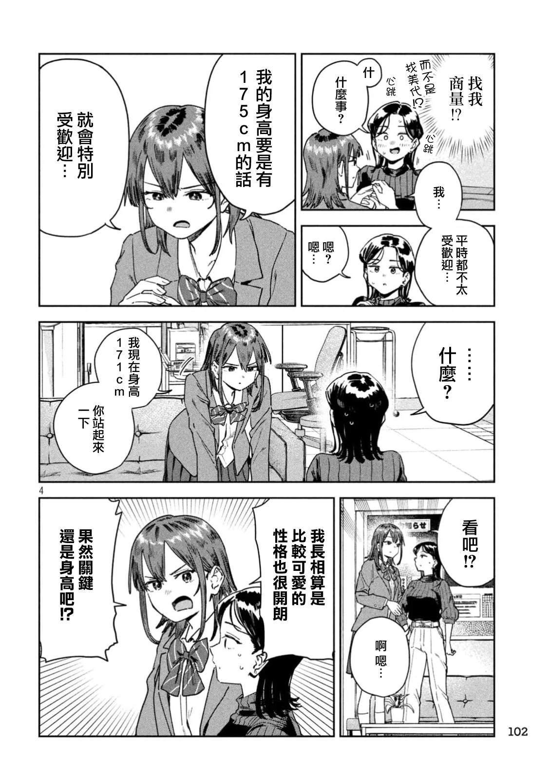 小美代老师如是说 第66话 第3页