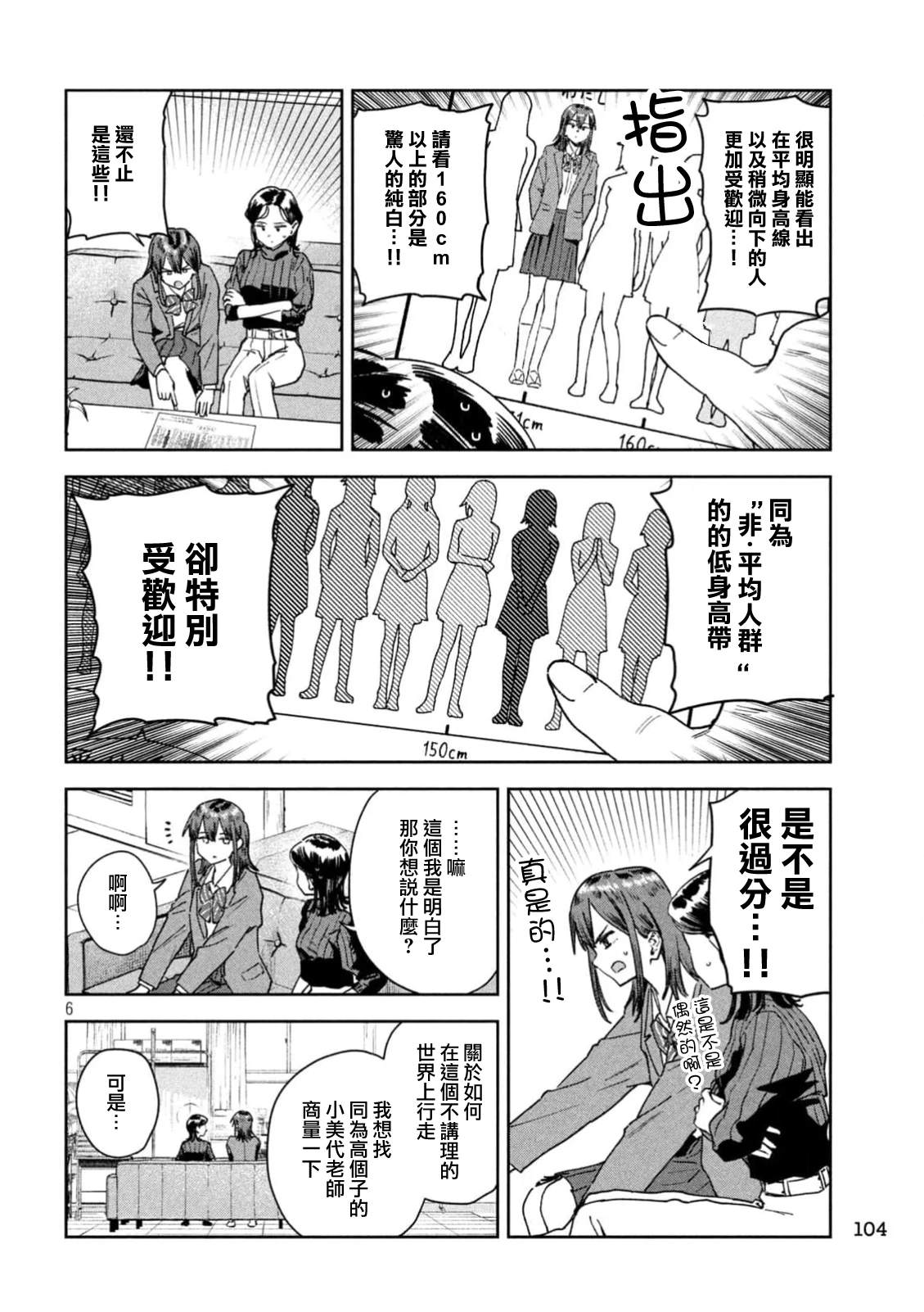 小美代老师如是说 第66话 第5页