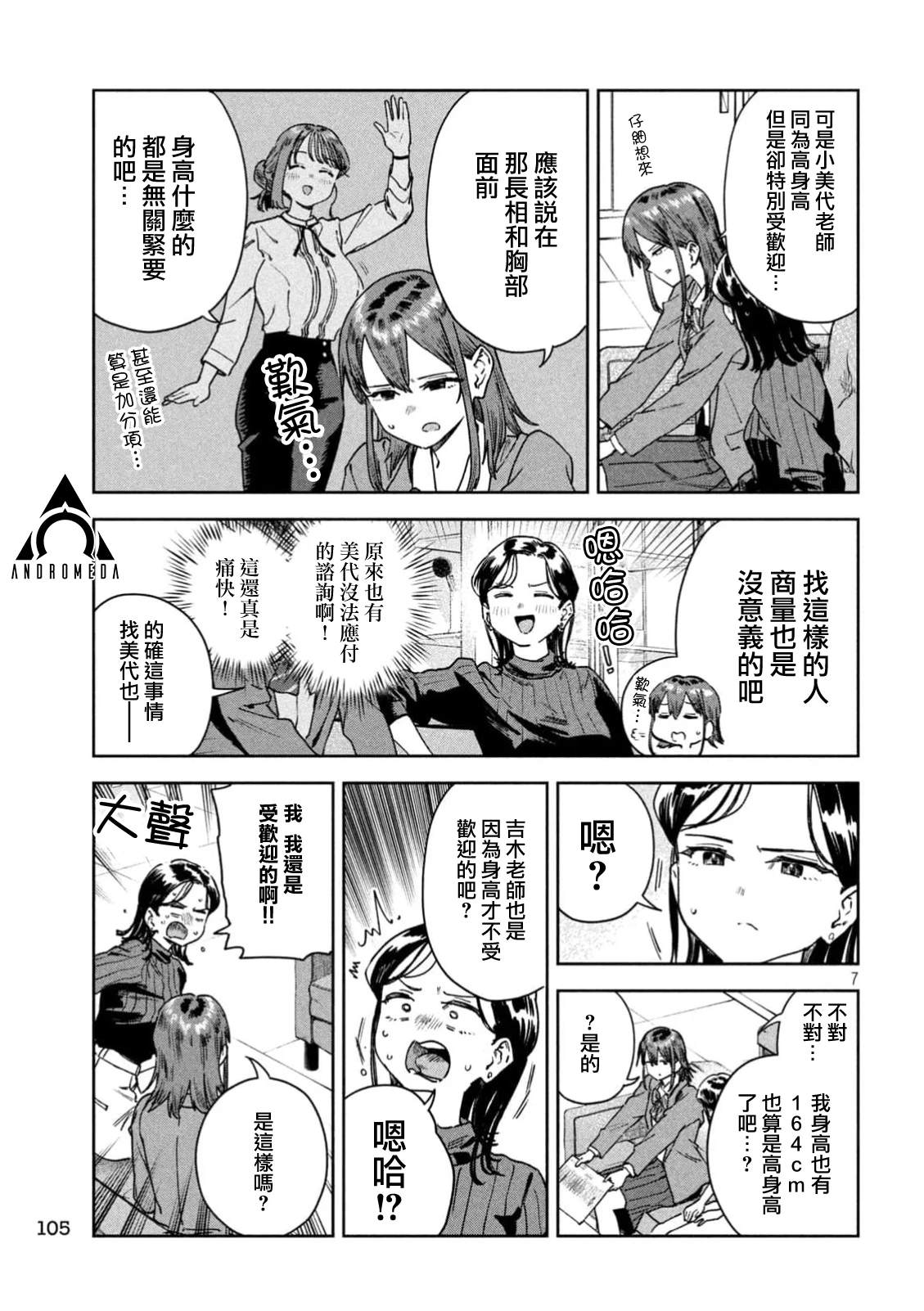 小美代老师如是说 第66话 第6页