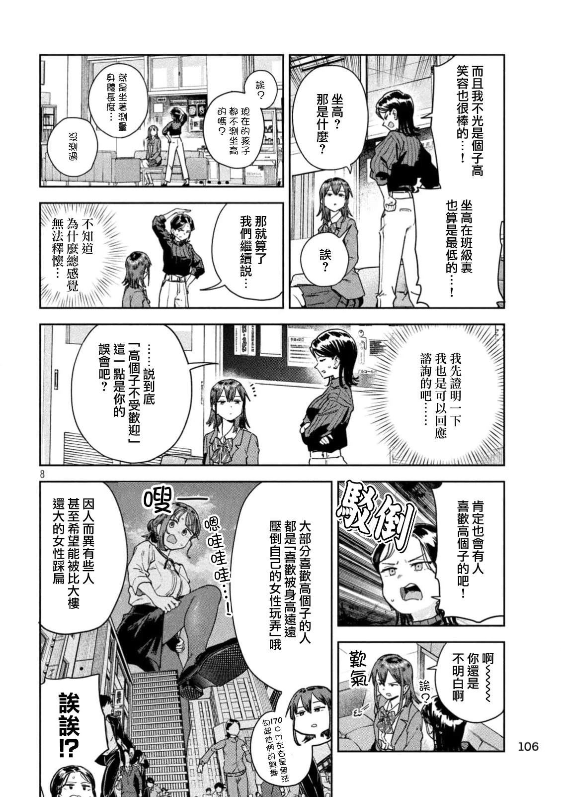 小美代老师如是说 第66话 第7页