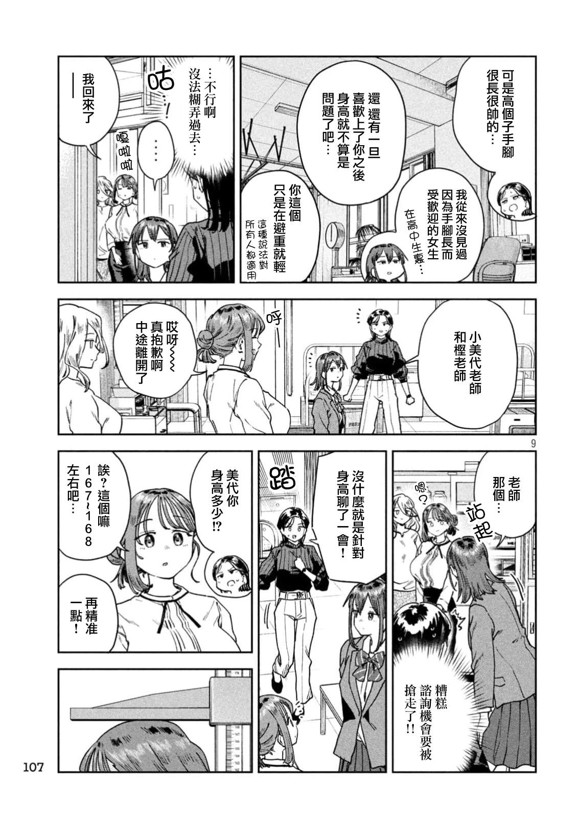 小美代老师如是说 第66话 第8页