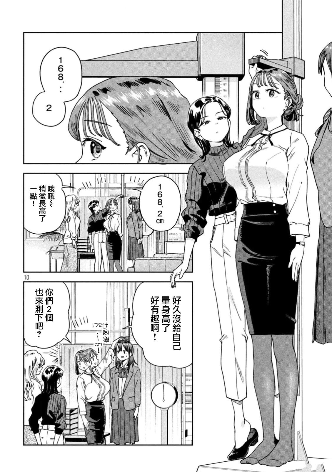 小美代老师如是说 第66话 第9页