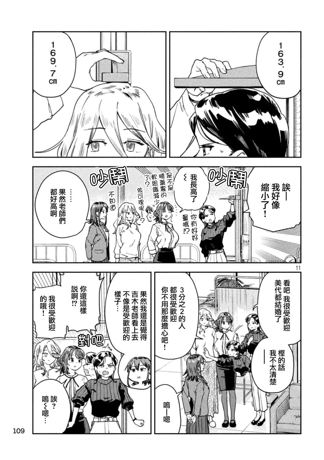 小美代老师如是说 第66话 第10页