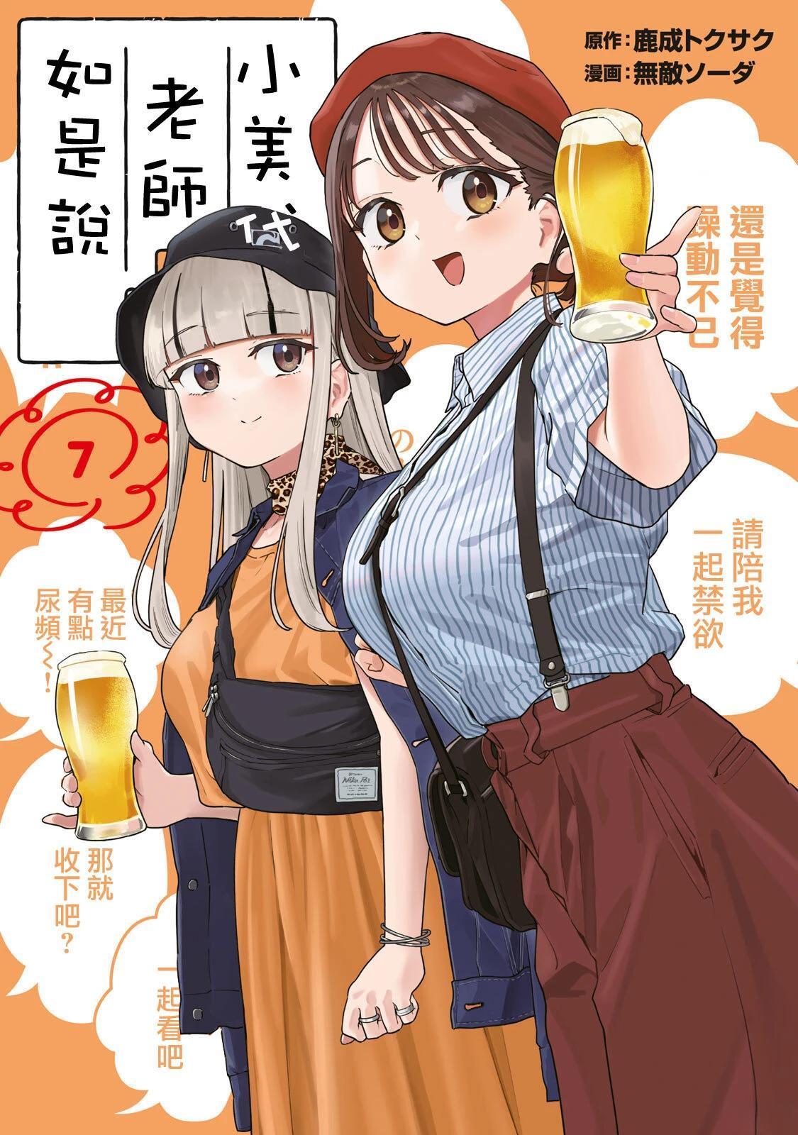 小美代老师如是说 07卷附录 第1页