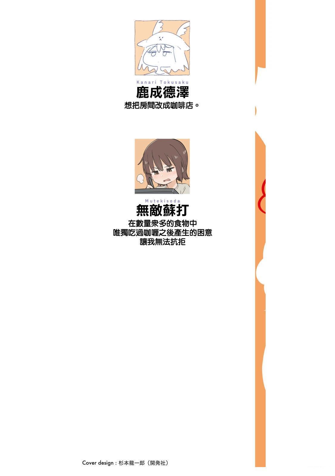 小美代老师如是说 07卷附录 第2页