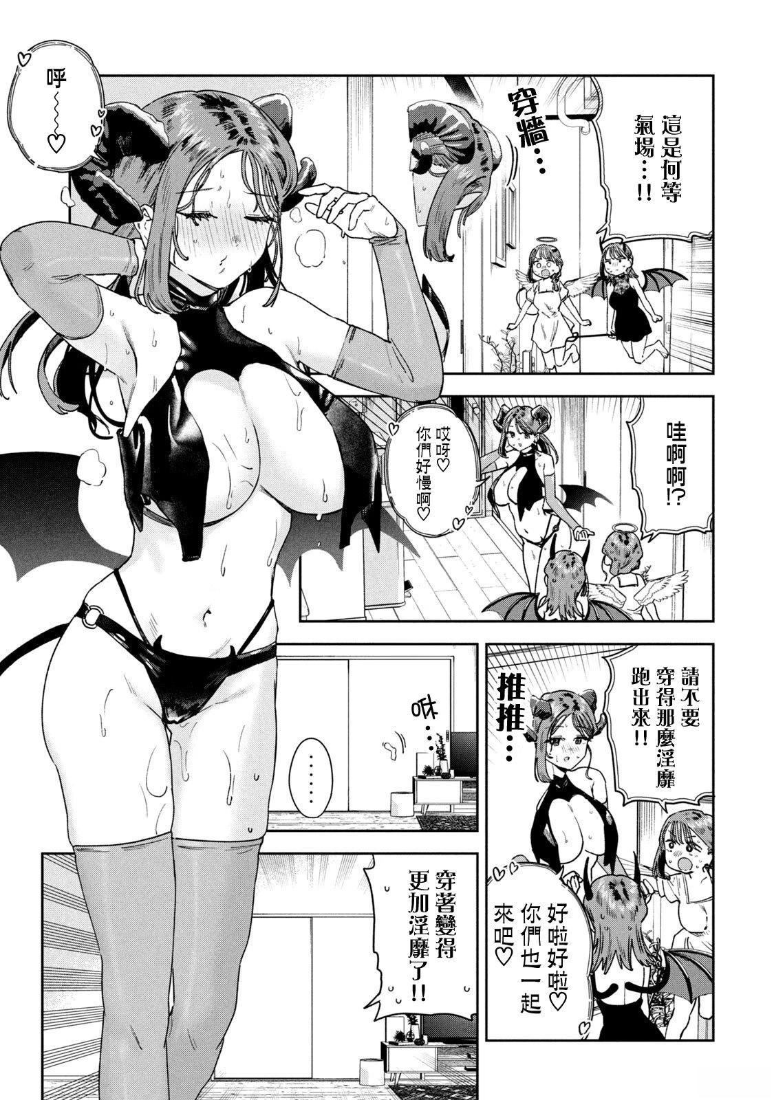 小美代老师如是说 07卷附录 第12页