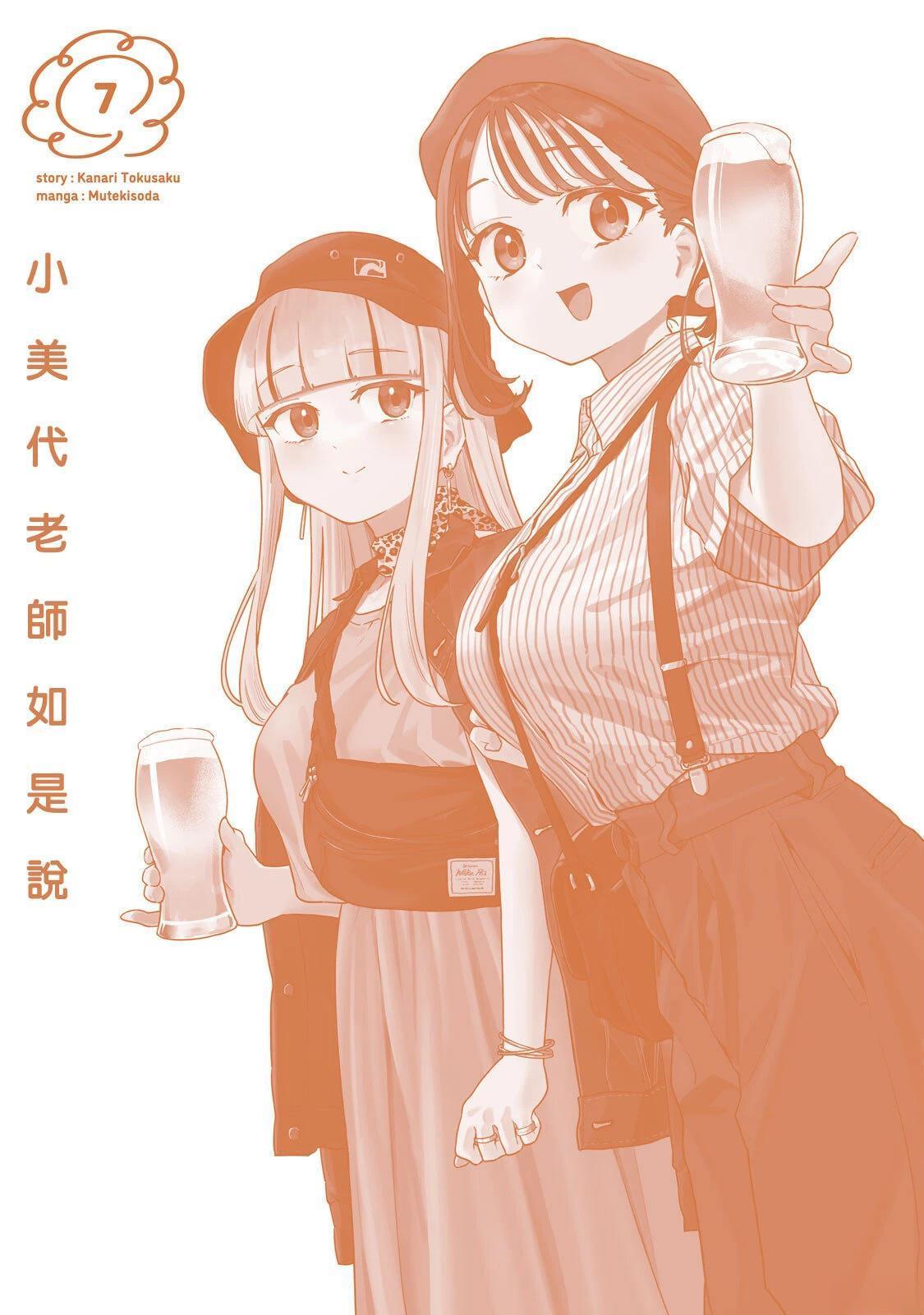 小美代老师如是说 07卷附录 第14页