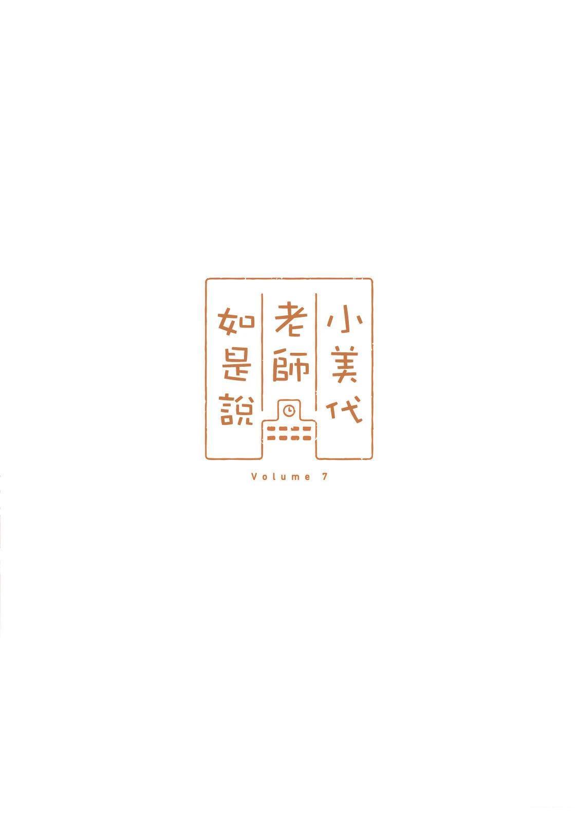 小美代老师如是说 07卷附录 第15页