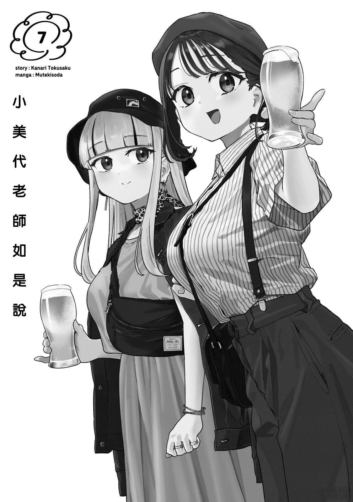 小美代老师如是说 07卷附录 第3页