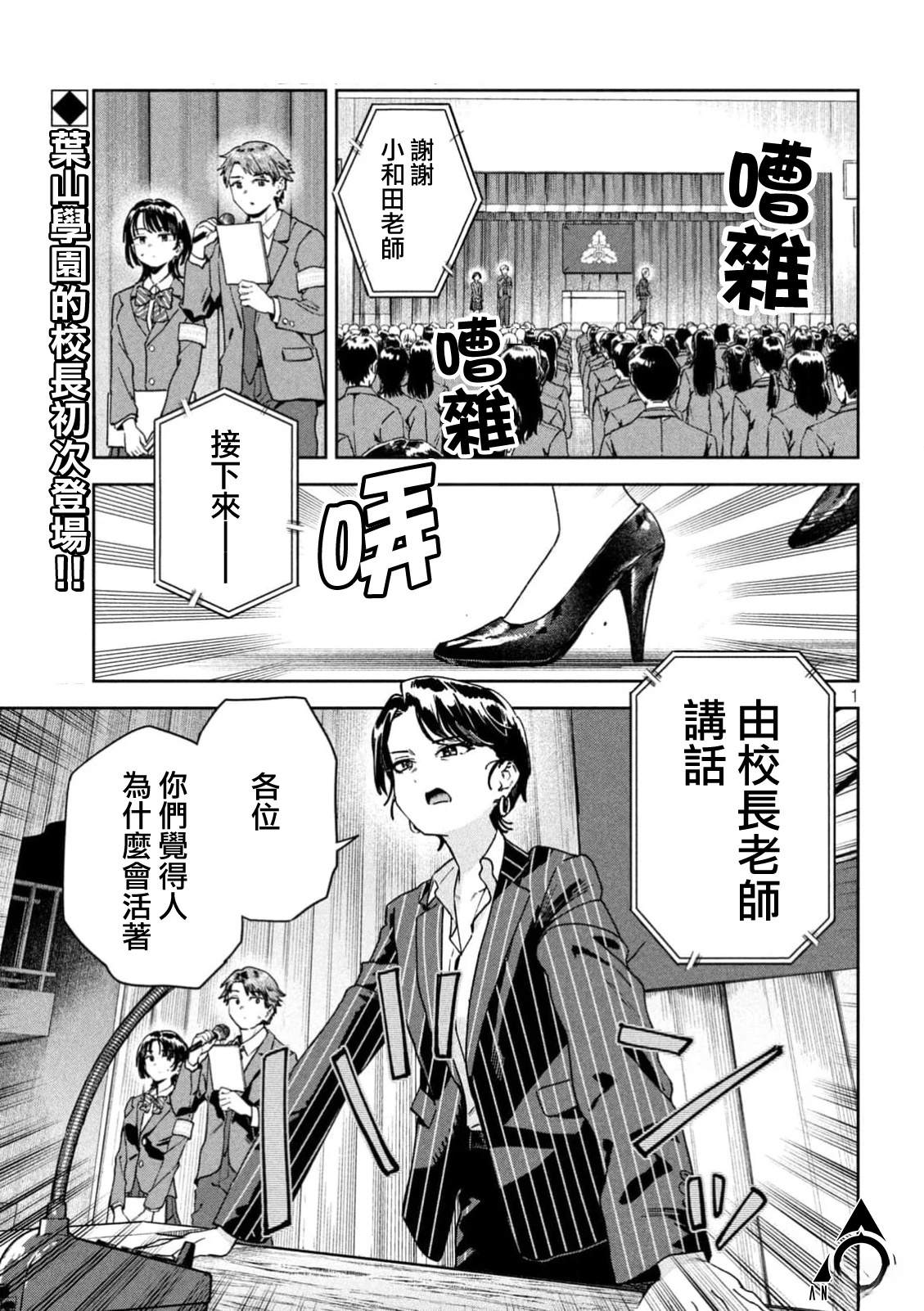 小美代老师如是说 第67话 第1页