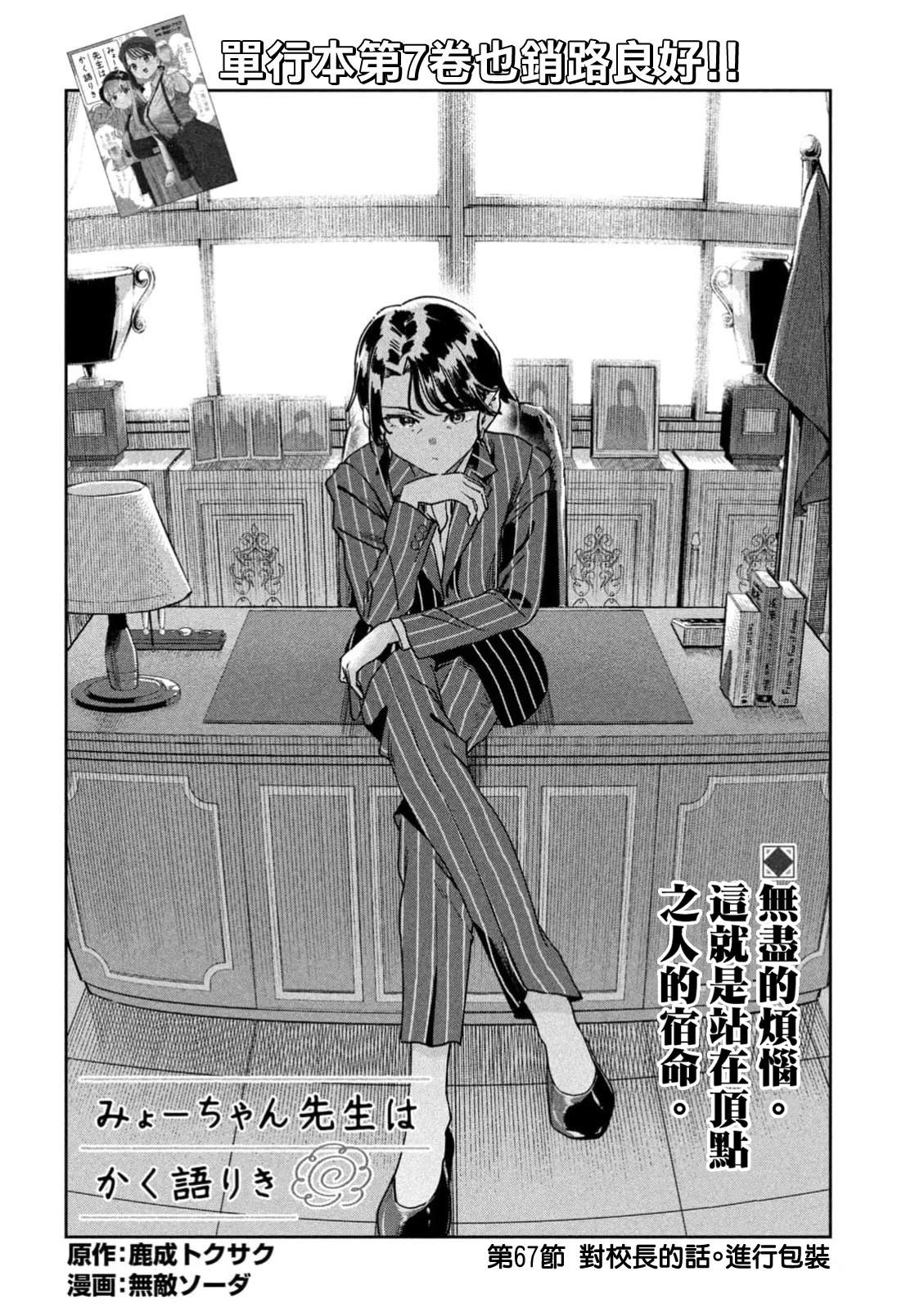 小美代老师如是说 第67话 第2页