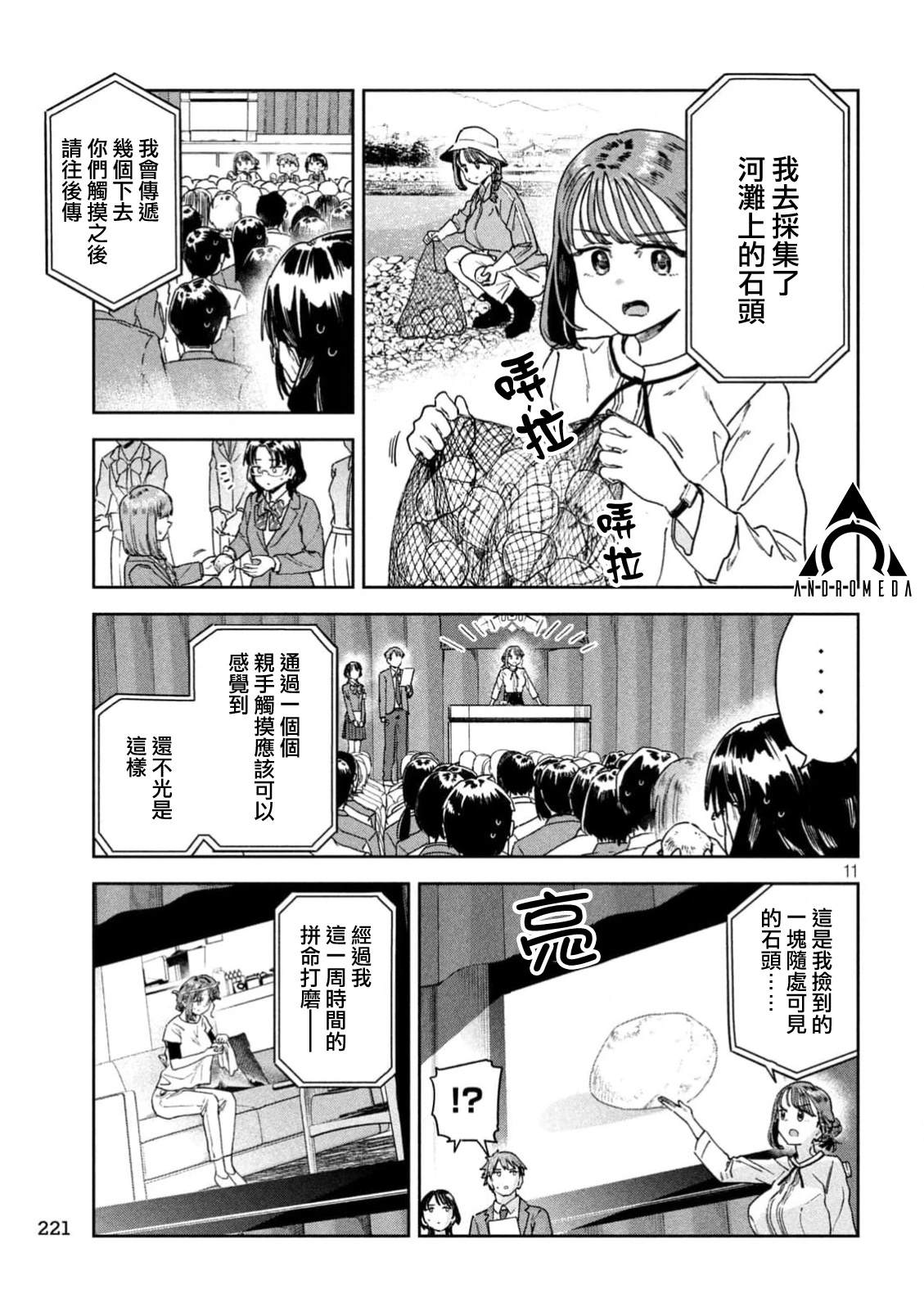小美代老师如是说 第67话 第11页