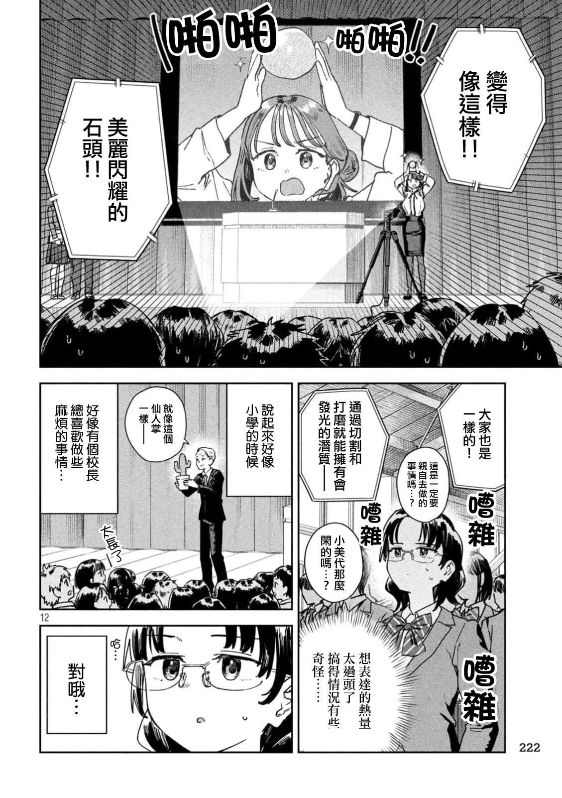 小美代老师如是说 第67话 第12页
