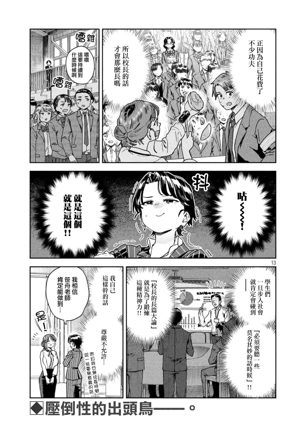 小美代老师如是说 第67话 第13页