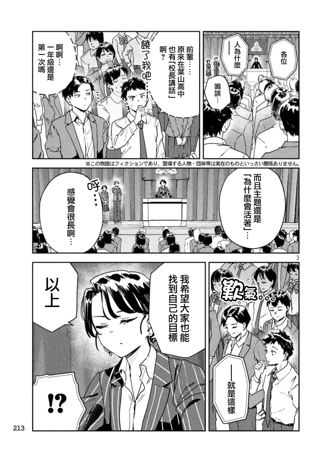 小美代老师如是说 第67话 第3页