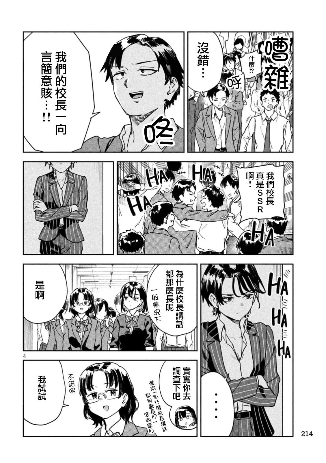 小美代老师如是说 第67话 第4页