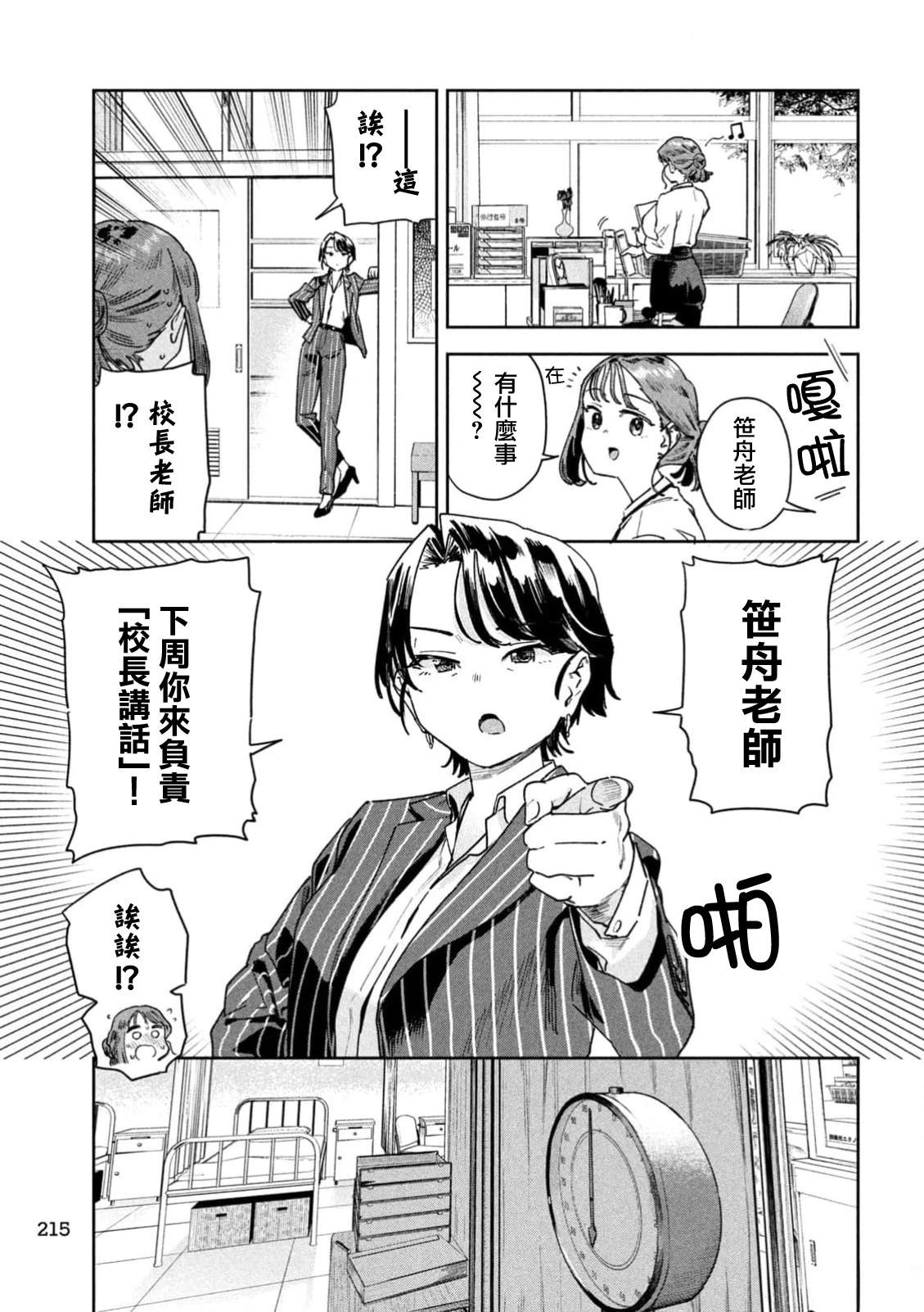 小美代老师如是说 第67话 第5页