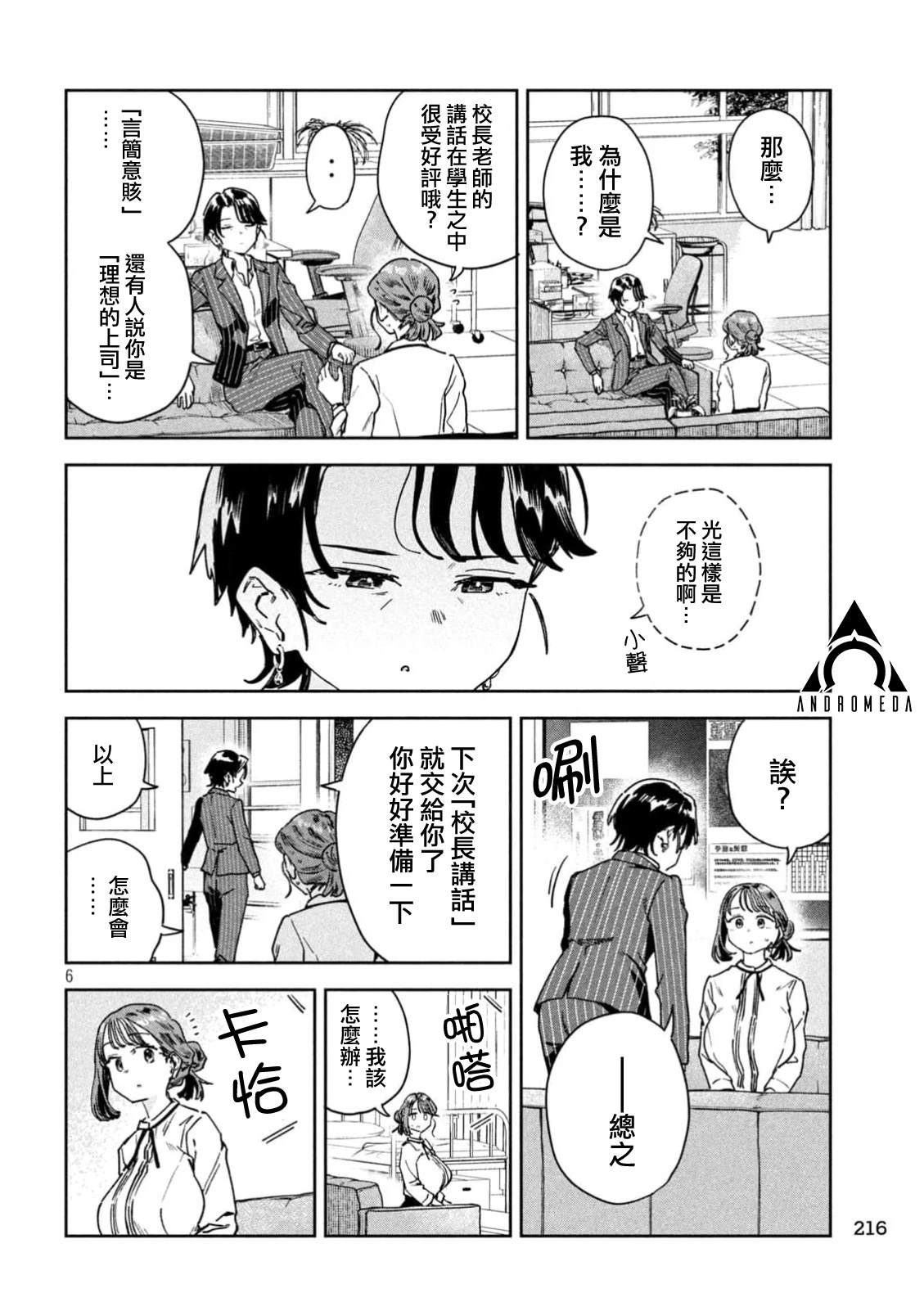 小美代老师如是说 第67话 第6页
