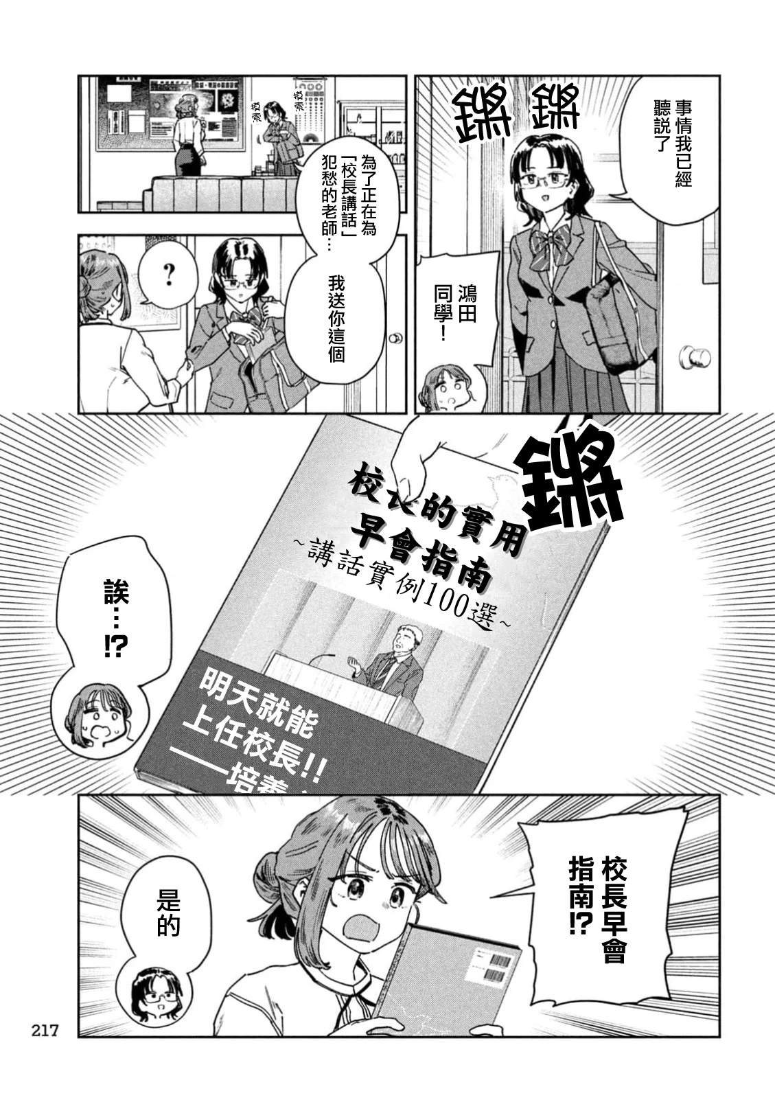 小美代老师如是说 第67话 第7页