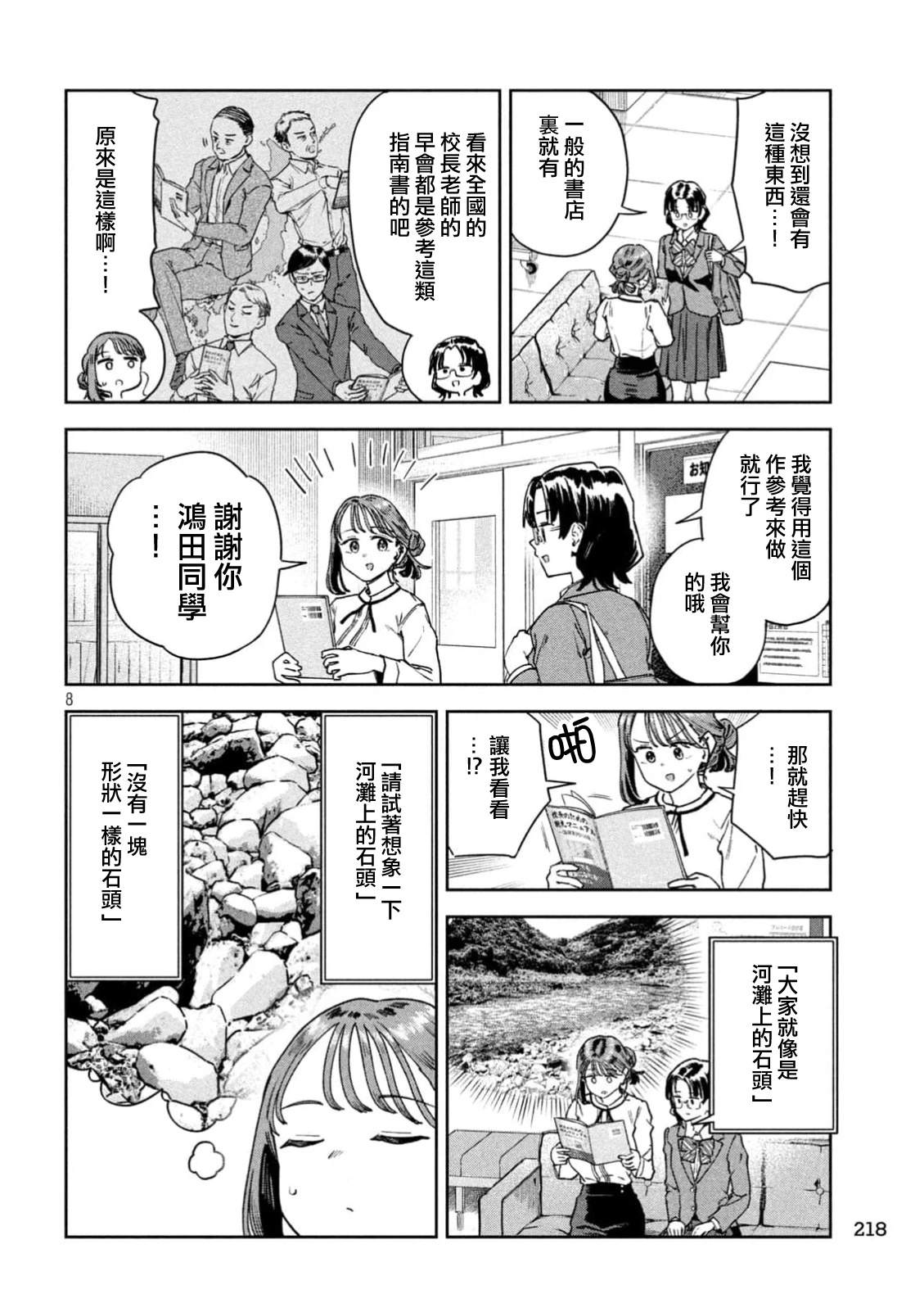 小美代老师如是说 第67话 第8页
