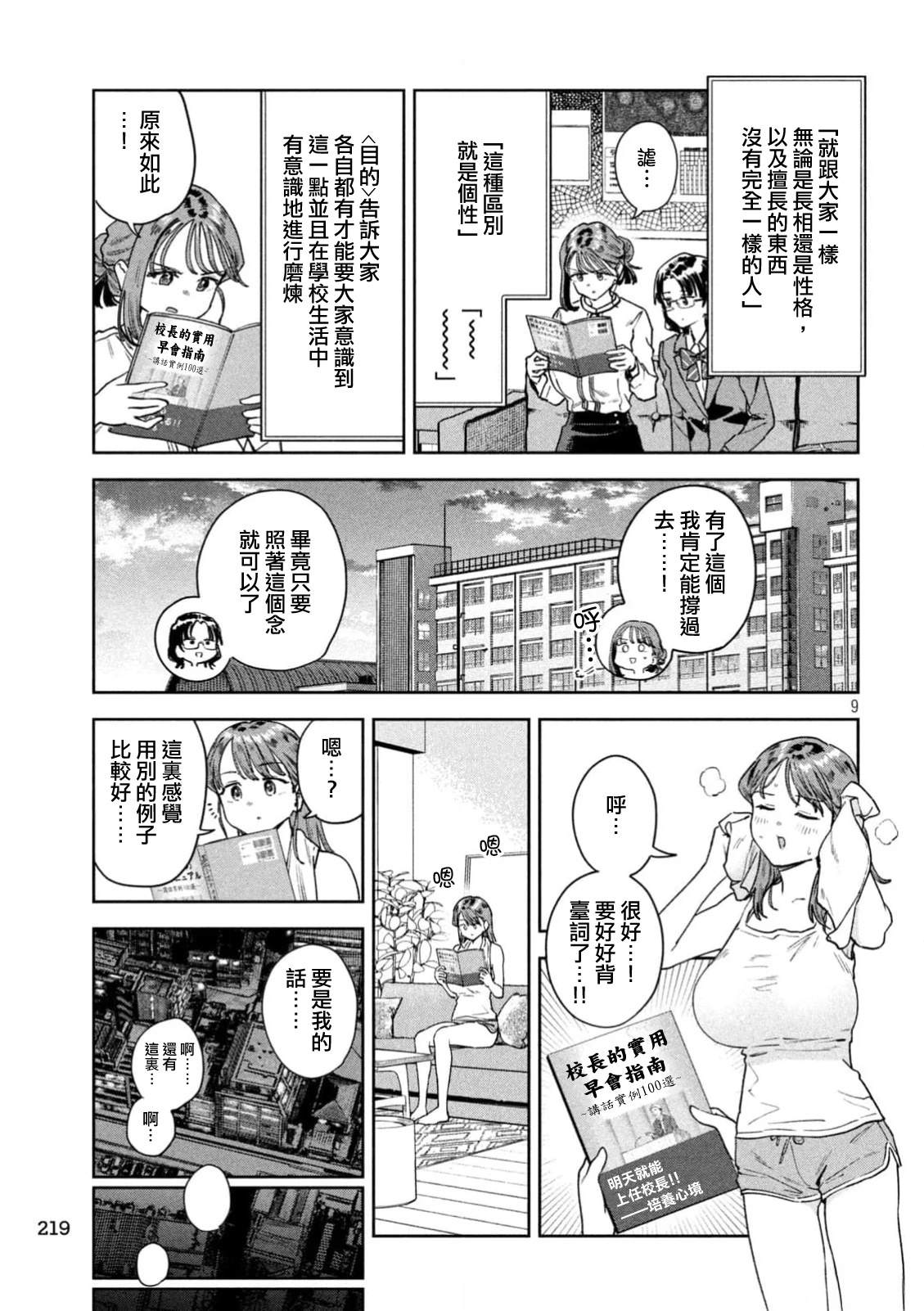 小美代老师如是说 第67话 第9页