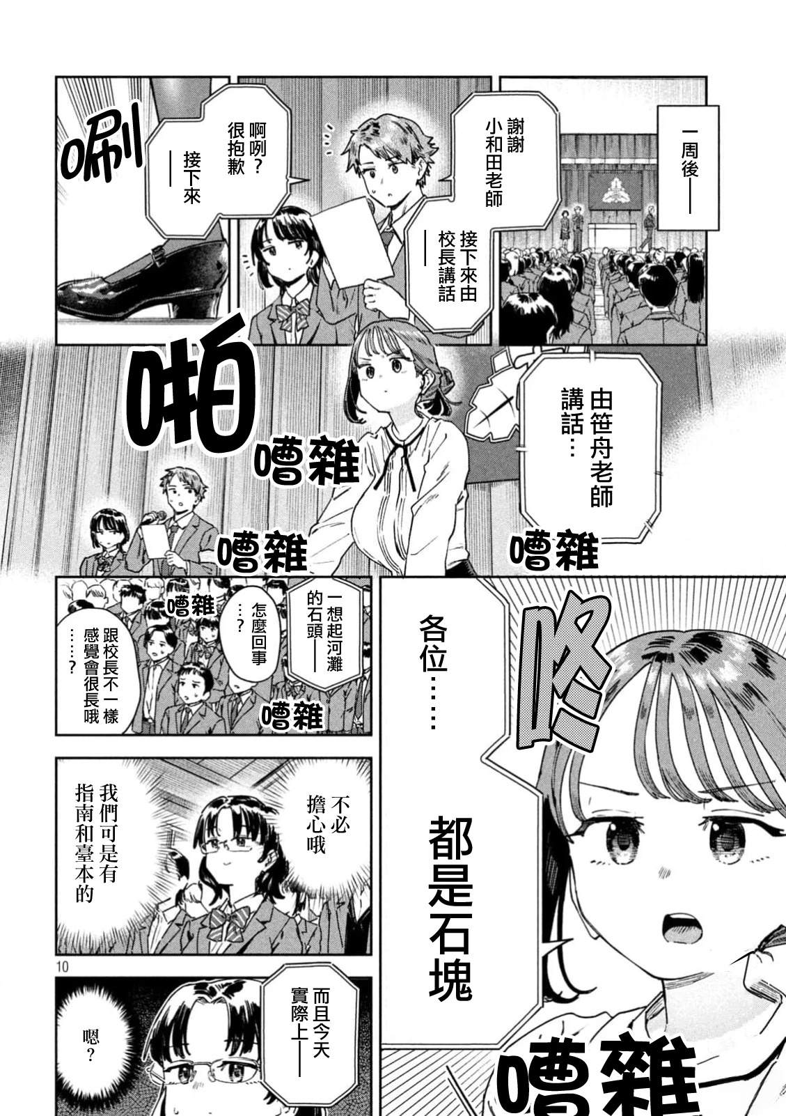 小美代老师如是说 第67话 第10页