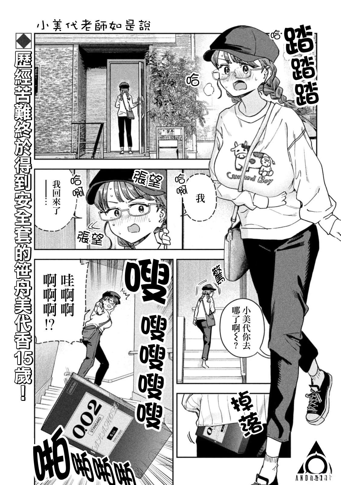 小美代老师如是说 第68话 第1页