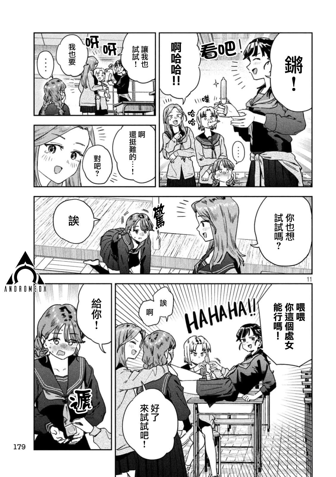 小美代老师如是说 第68话 第11页