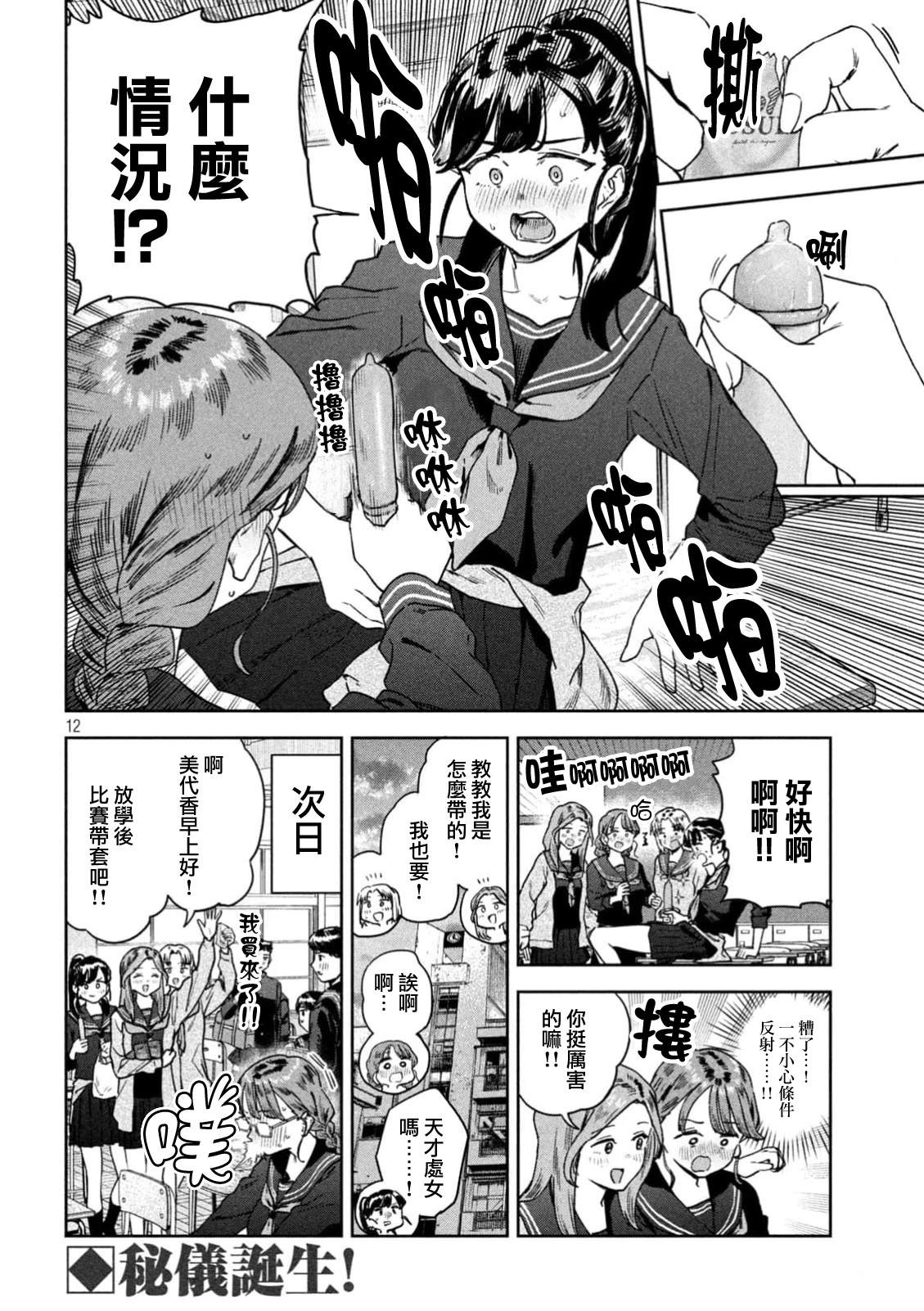 小美代老师如是说 第68话 第12页