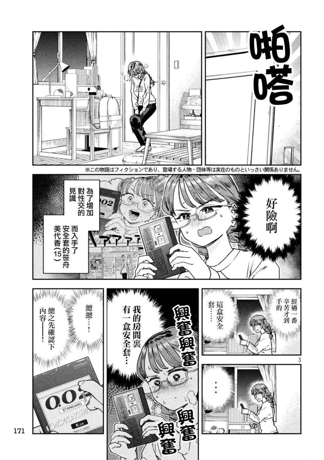 小美代老师如是说 第68话 第3页