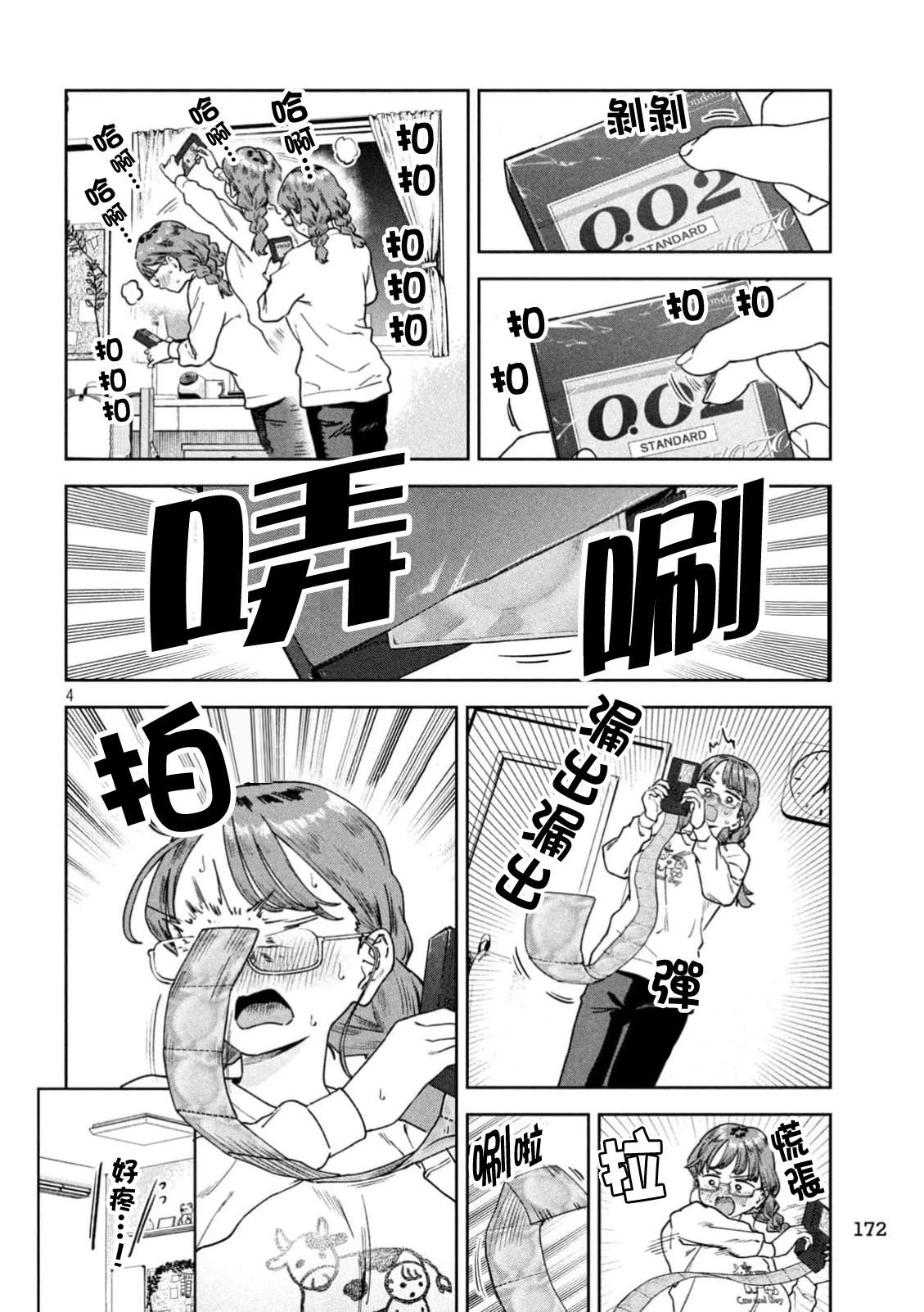小美代老师如是说 第68话 第4页