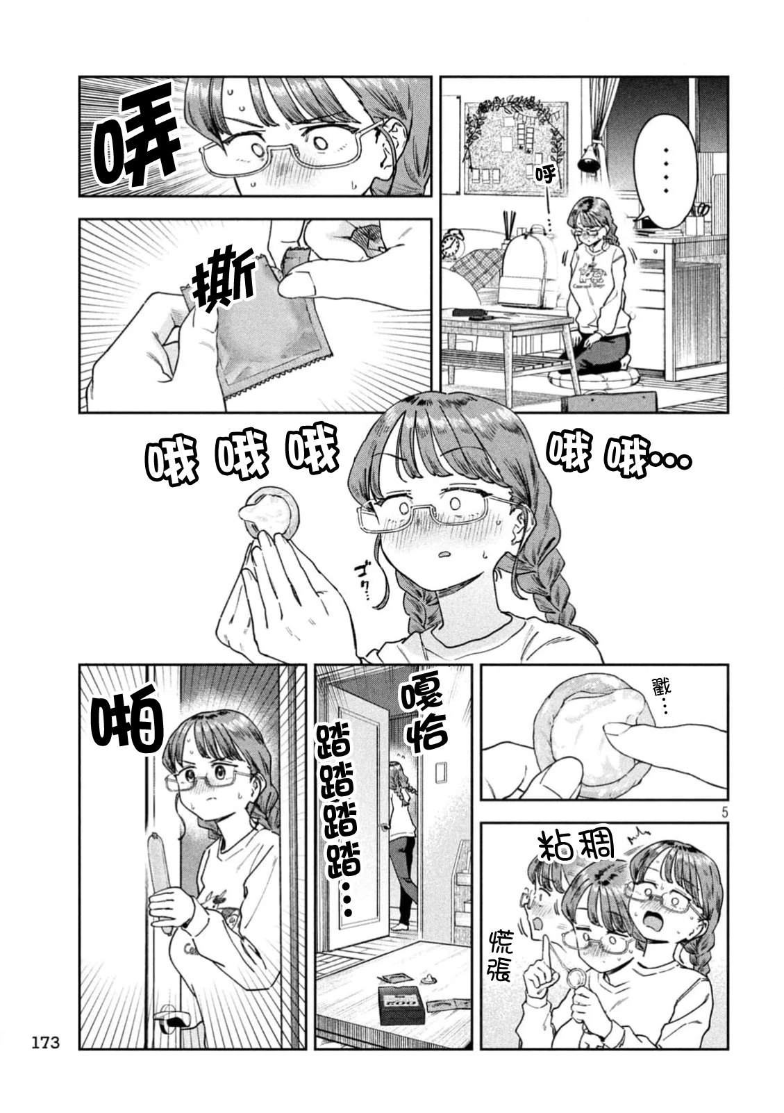 小美代老师如是说 第68话 第5页