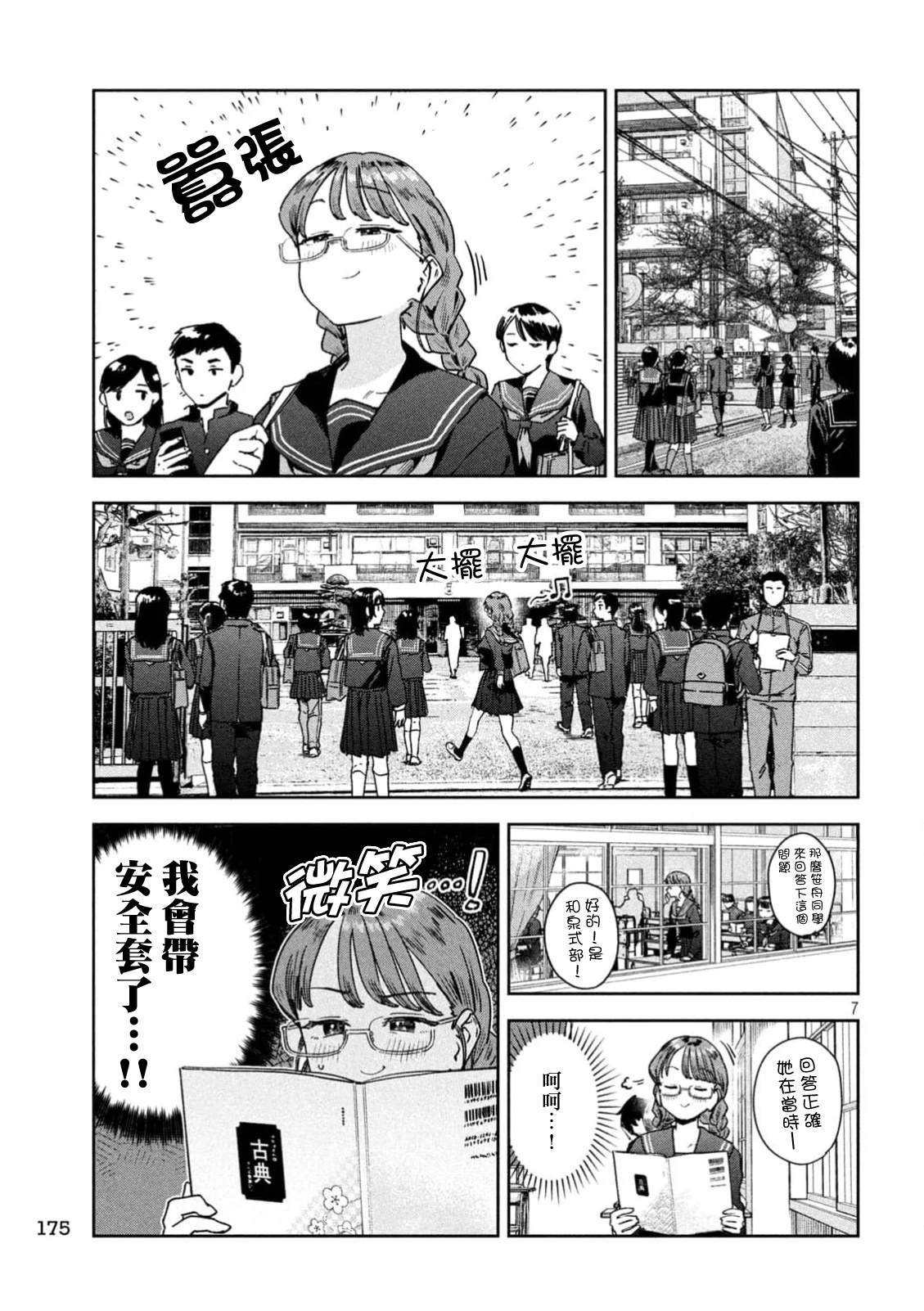 小美代老师如是说 第68话 第7页