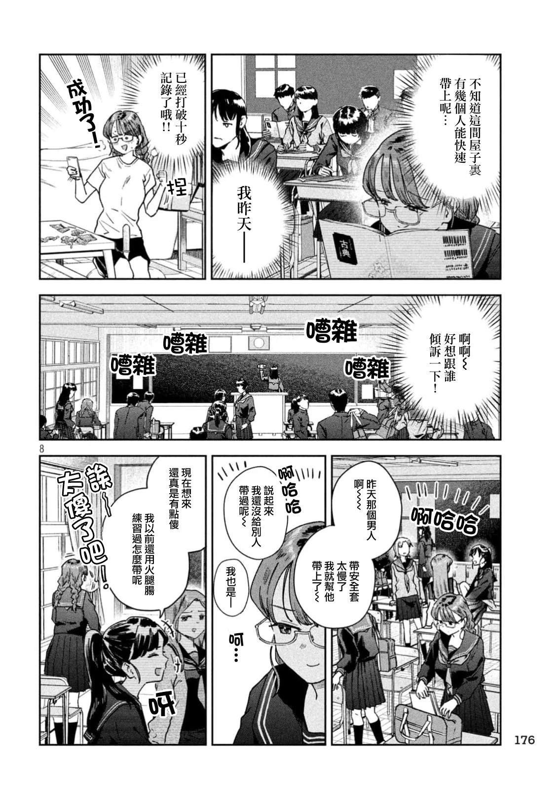 小美代老师如是说 第68话 第8页