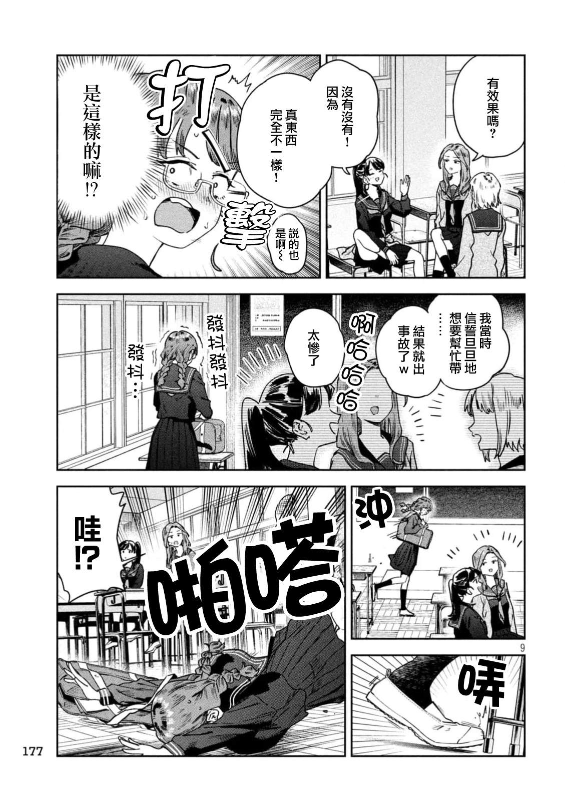 小美代老师如是说 第68话 第9页